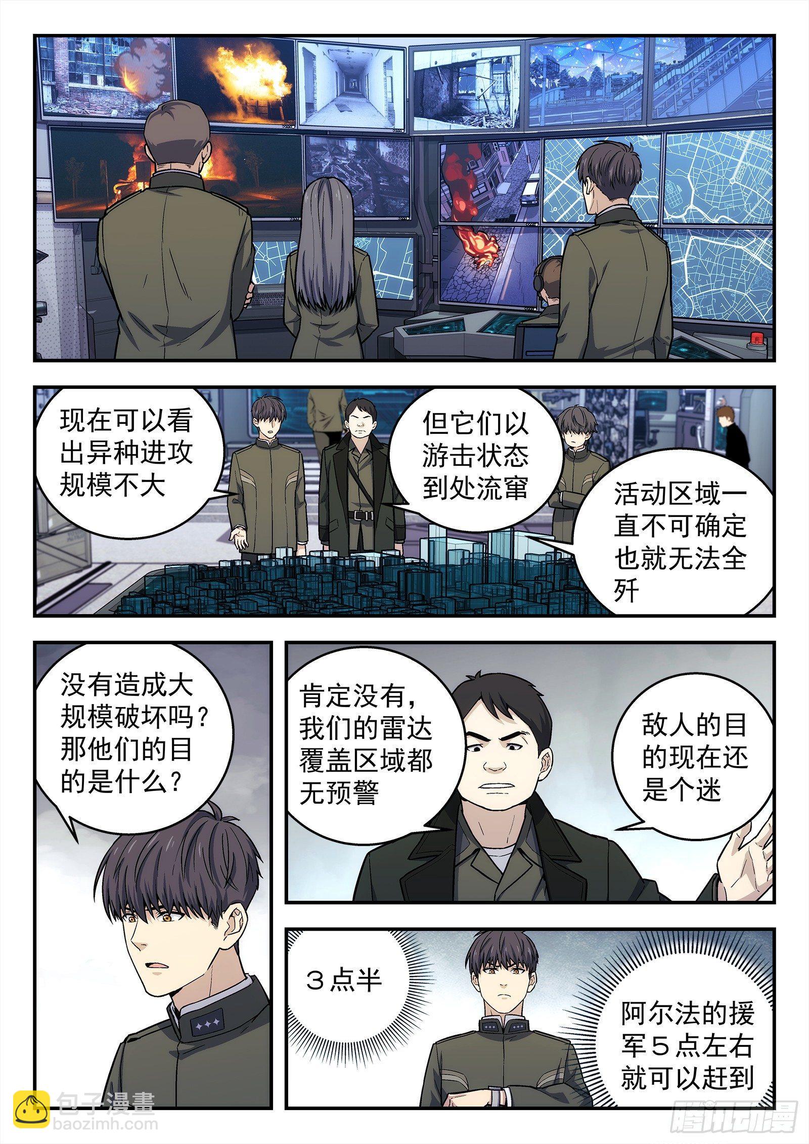 🍚星海荣耀 144:请求支援 第17页