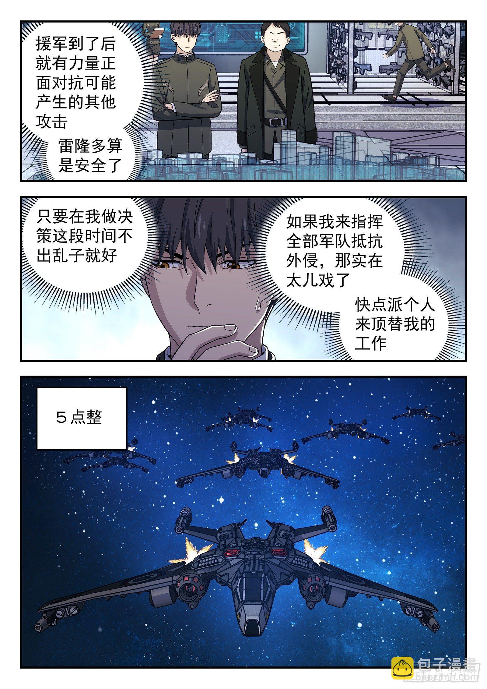 🍚星海荣耀 144:请求支援 第18页