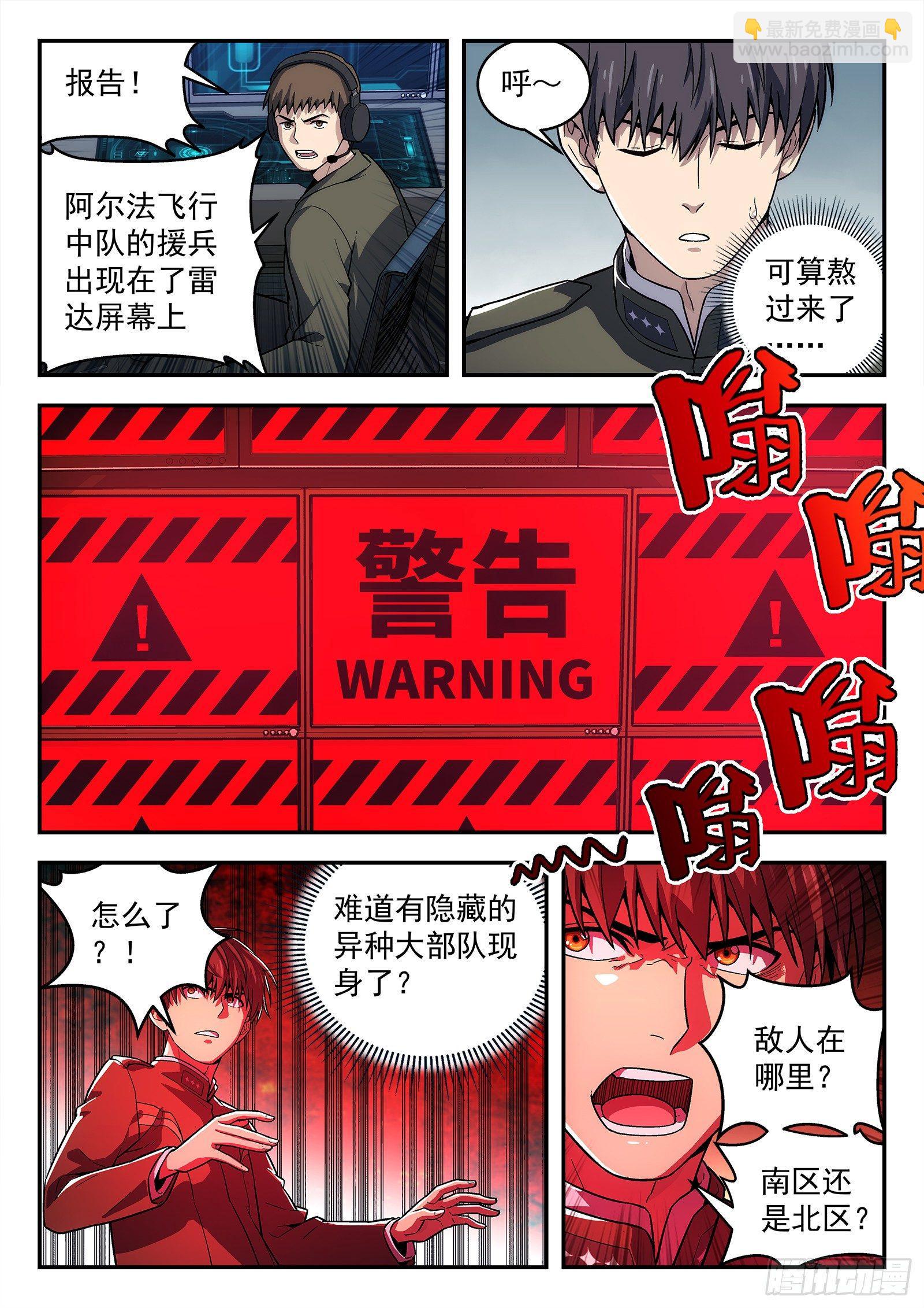🍚星海荣耀 144:请求支援 第19页