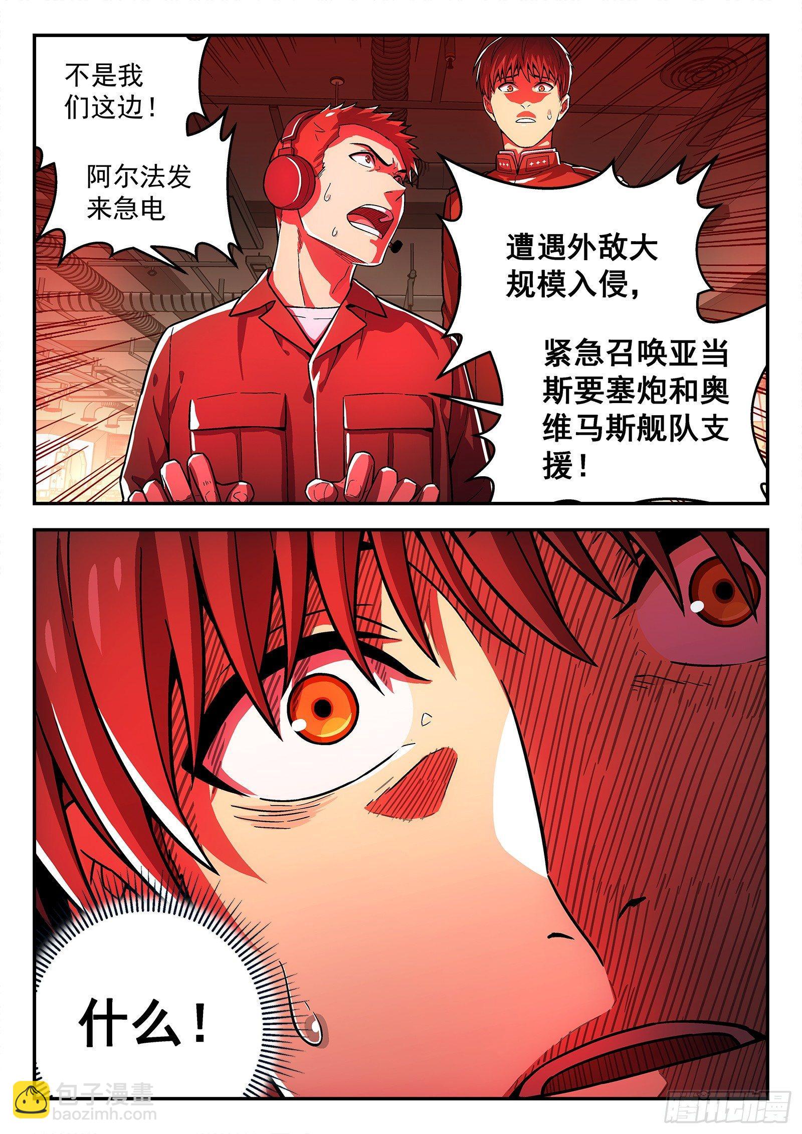 🍚星海荣耀 144:请求支援 第20页