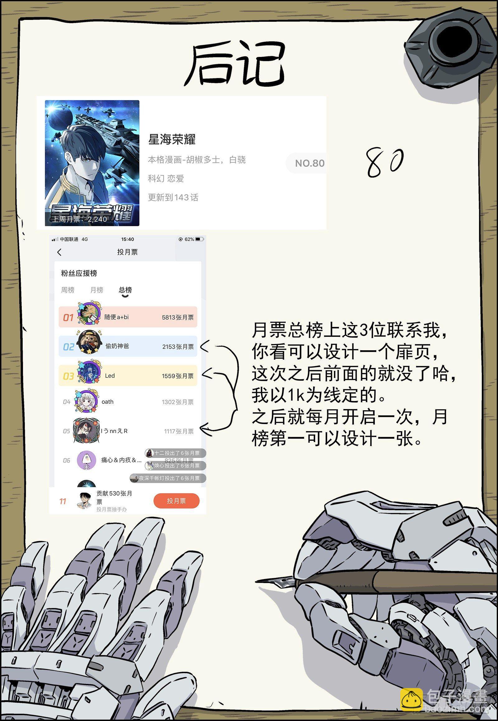 🍚星海荣耀 144:请求支援 第21页