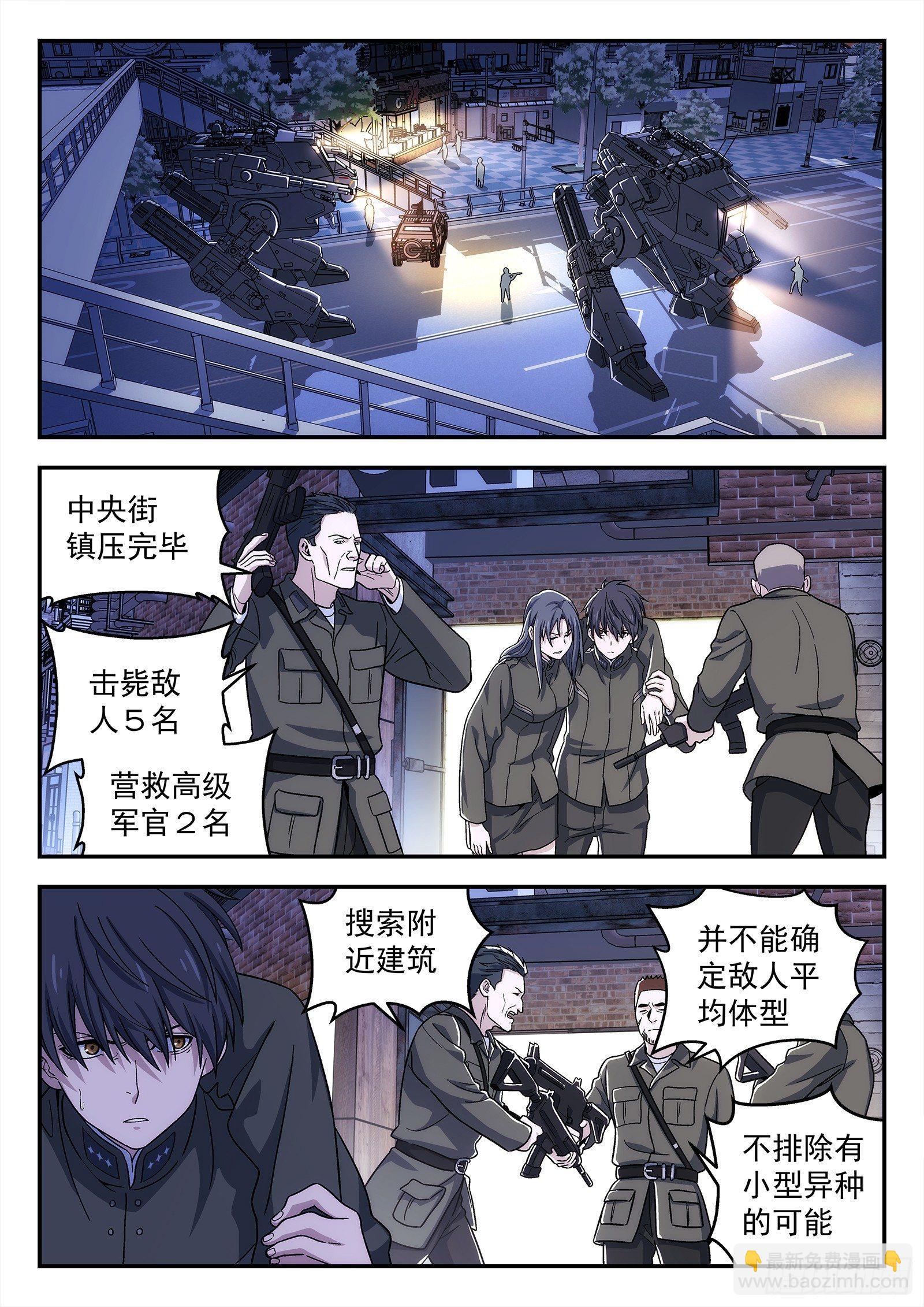 🍚星海荣耀 144:请求支援 第3页