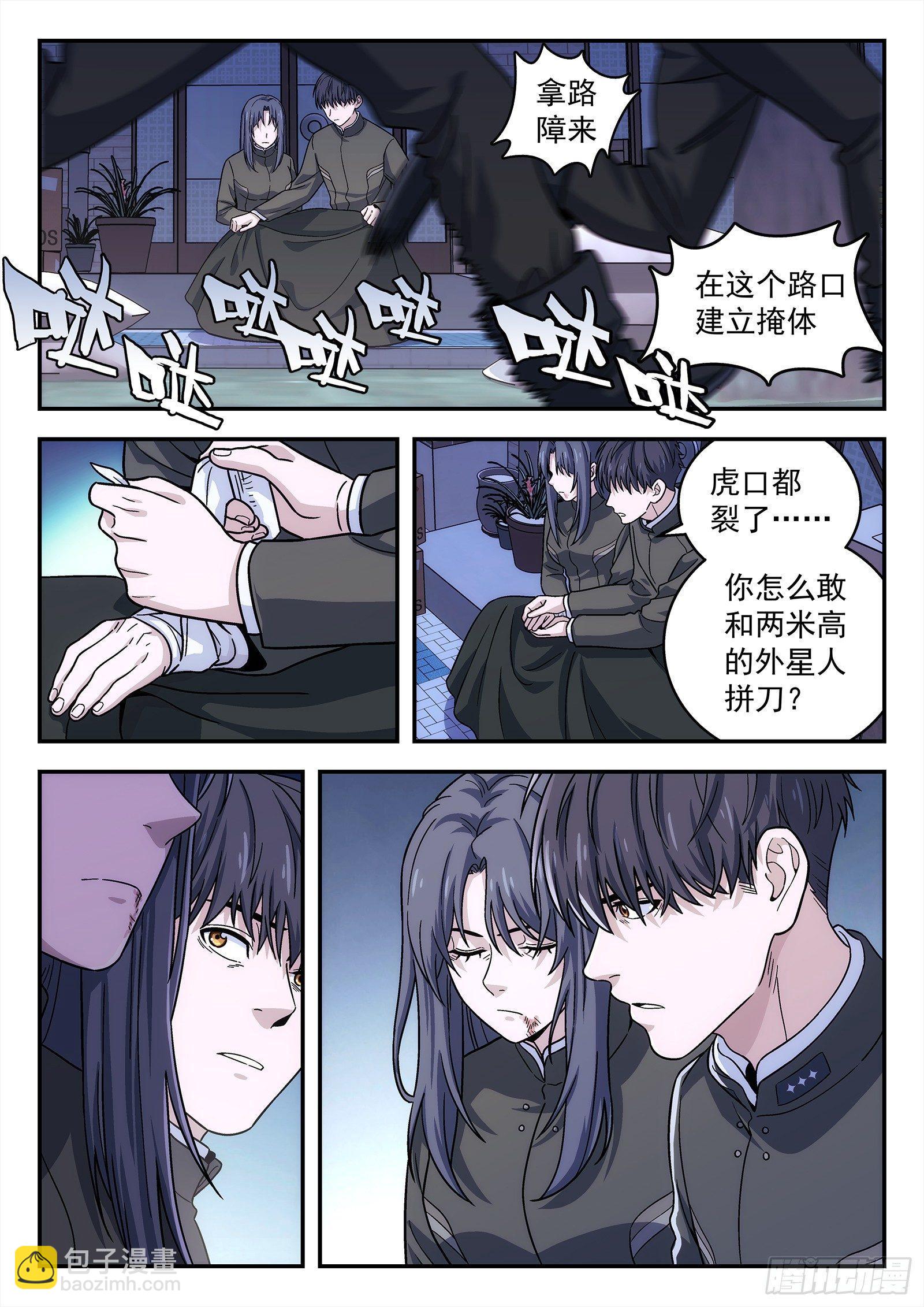 🍚星海荣耀 144:请求支援 第4页