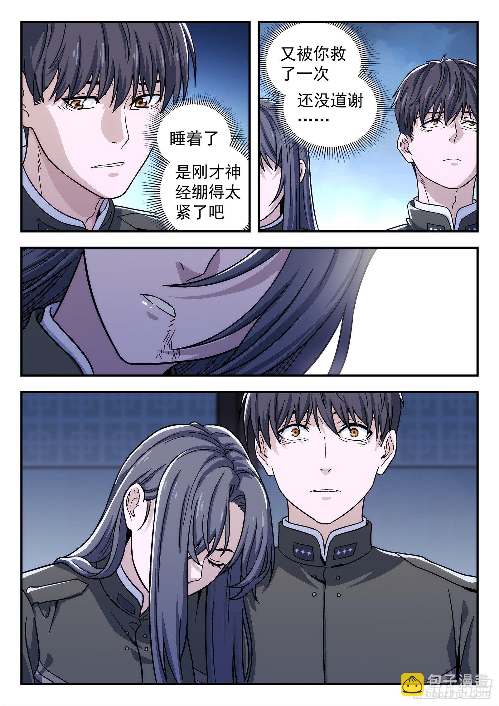 🍚星海荣耀 144:请求支援 第5页