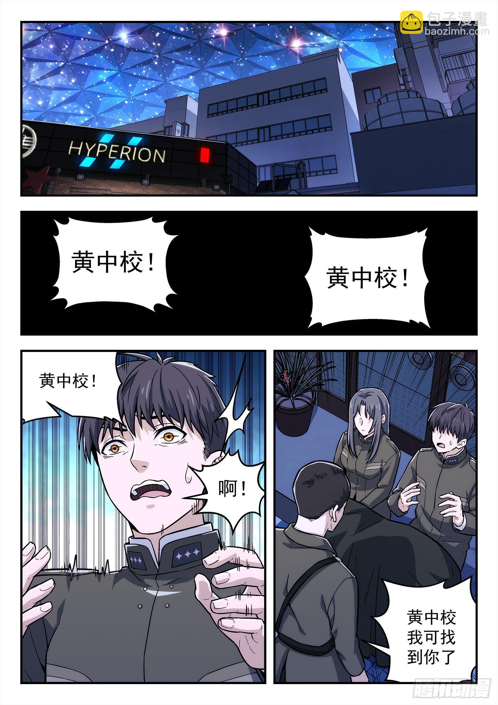 🍚星海荣耀 144:请求支援 第7页