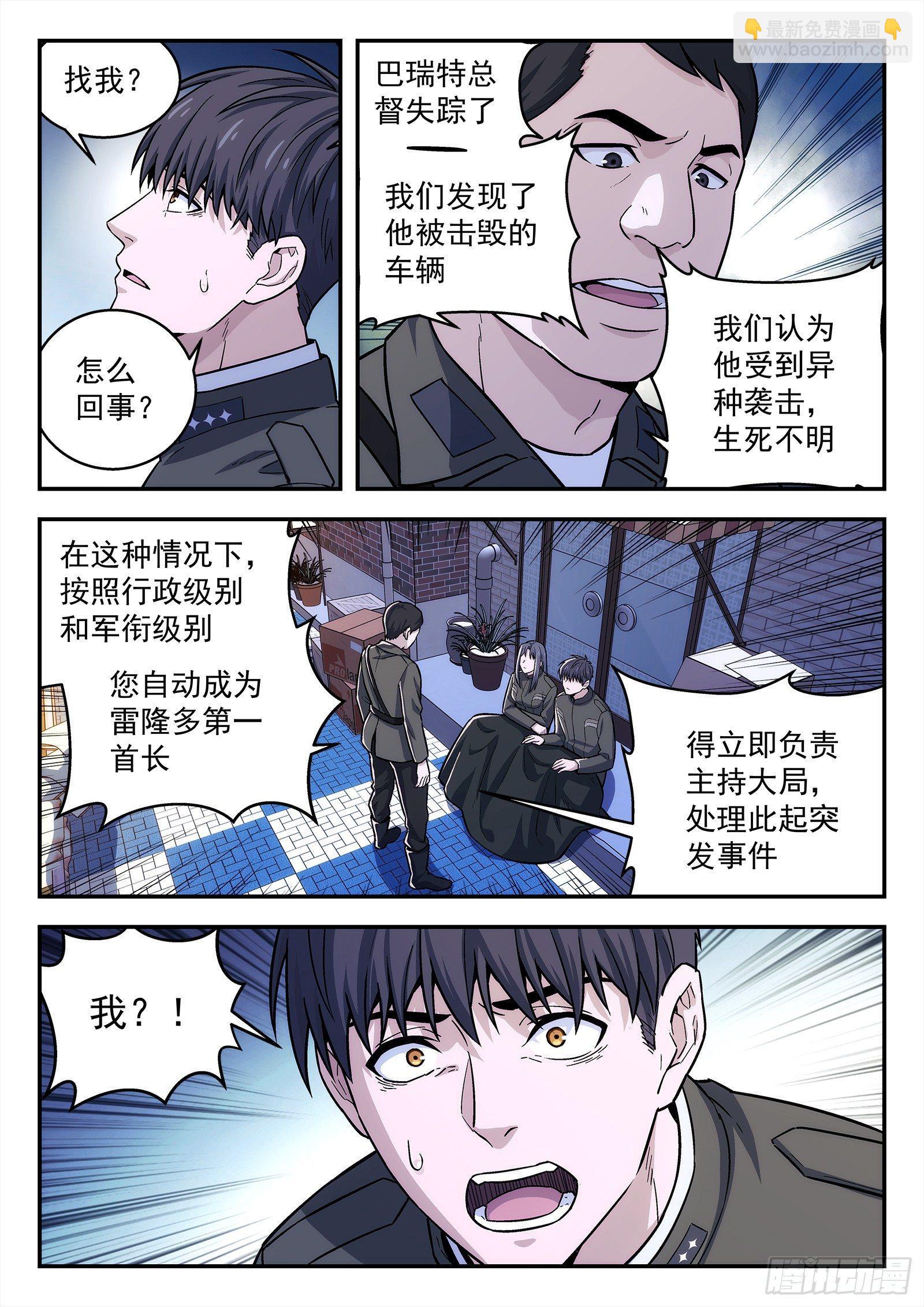🍚星海荣耀 144:请求支援 第8页