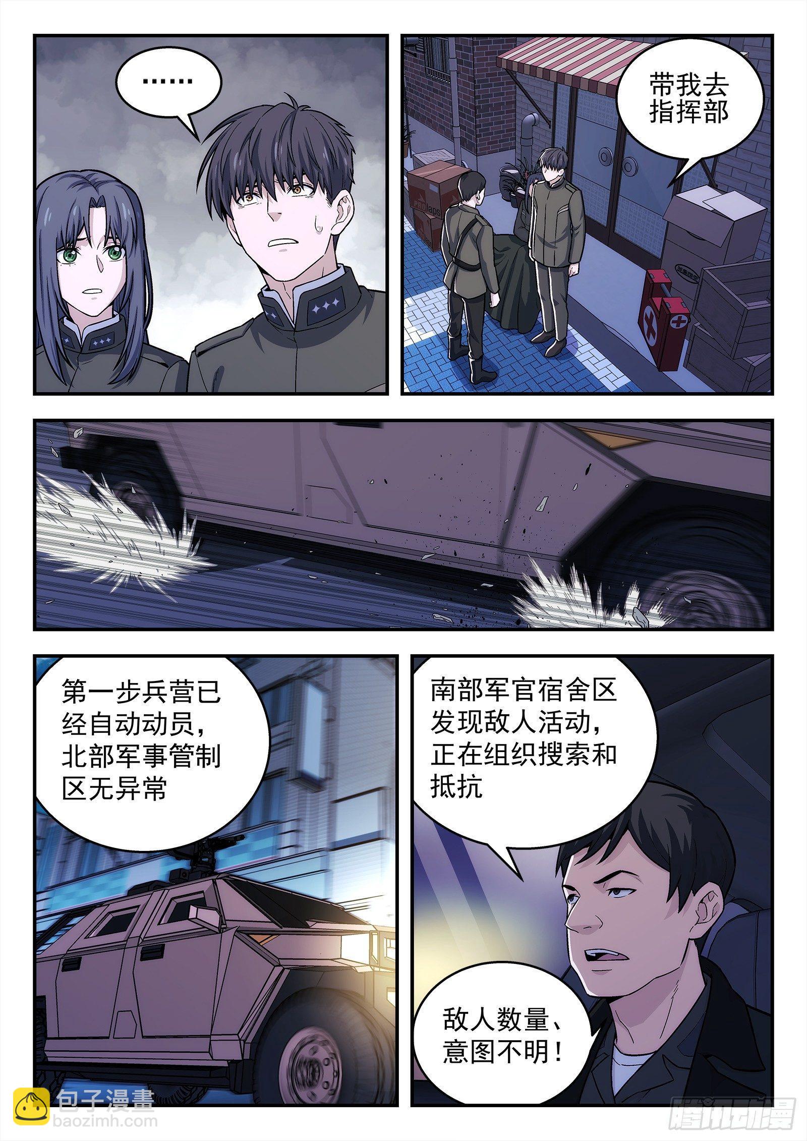 🍚星海荣耀 144:请求支援 第9页