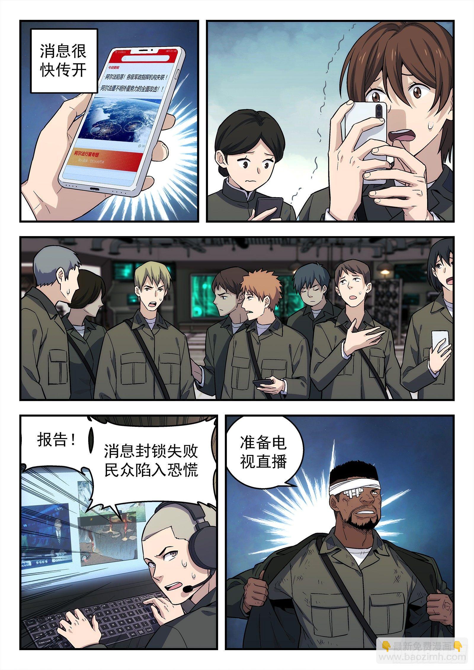 🍚星海荣耀 146：排挤 第10页