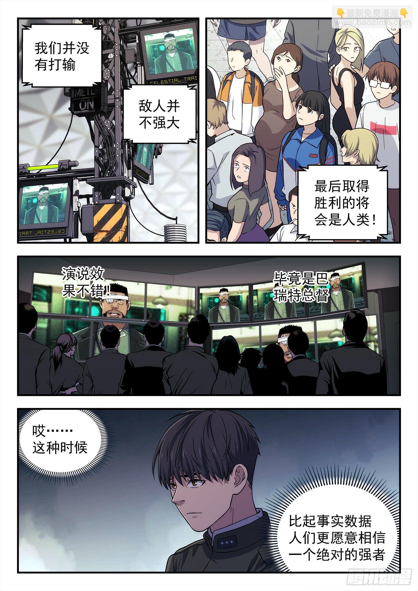 🍚星海荣耀 146：排挤 第11页