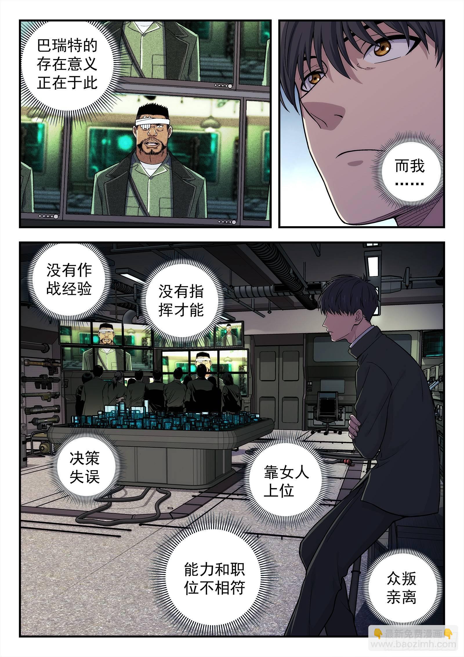 🍚星海荣耀 146：排挤 第12页