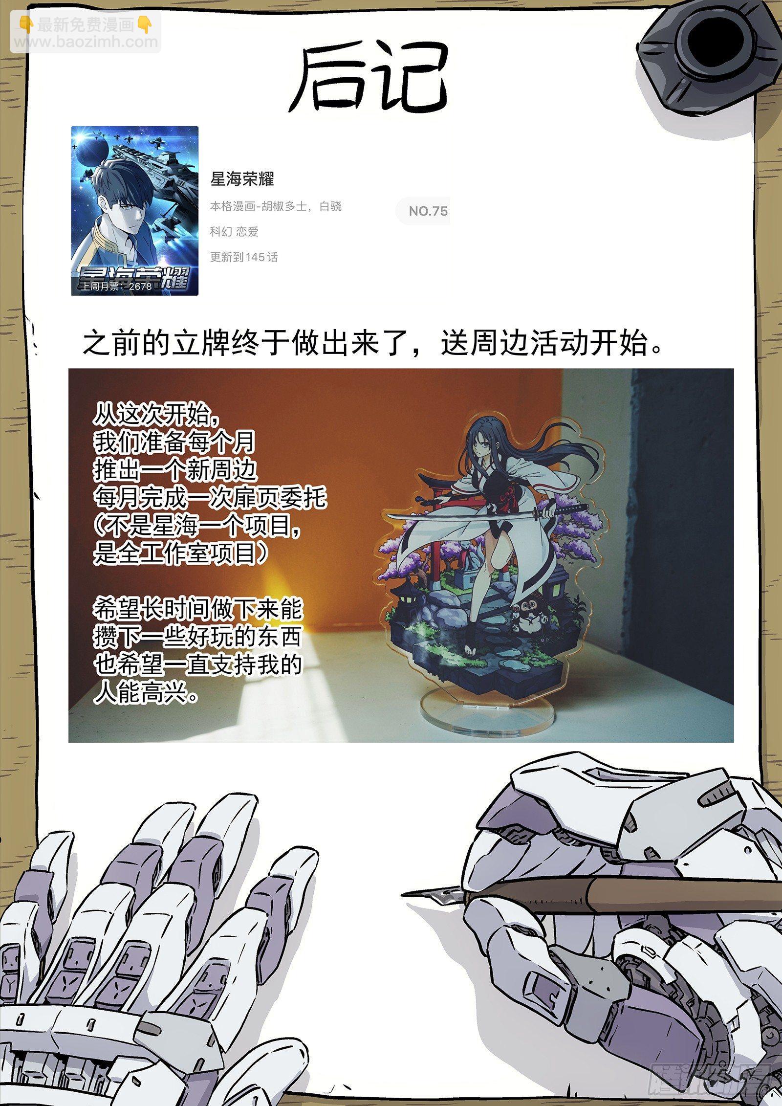 🍚星海荣耀 146：排挤 第14页