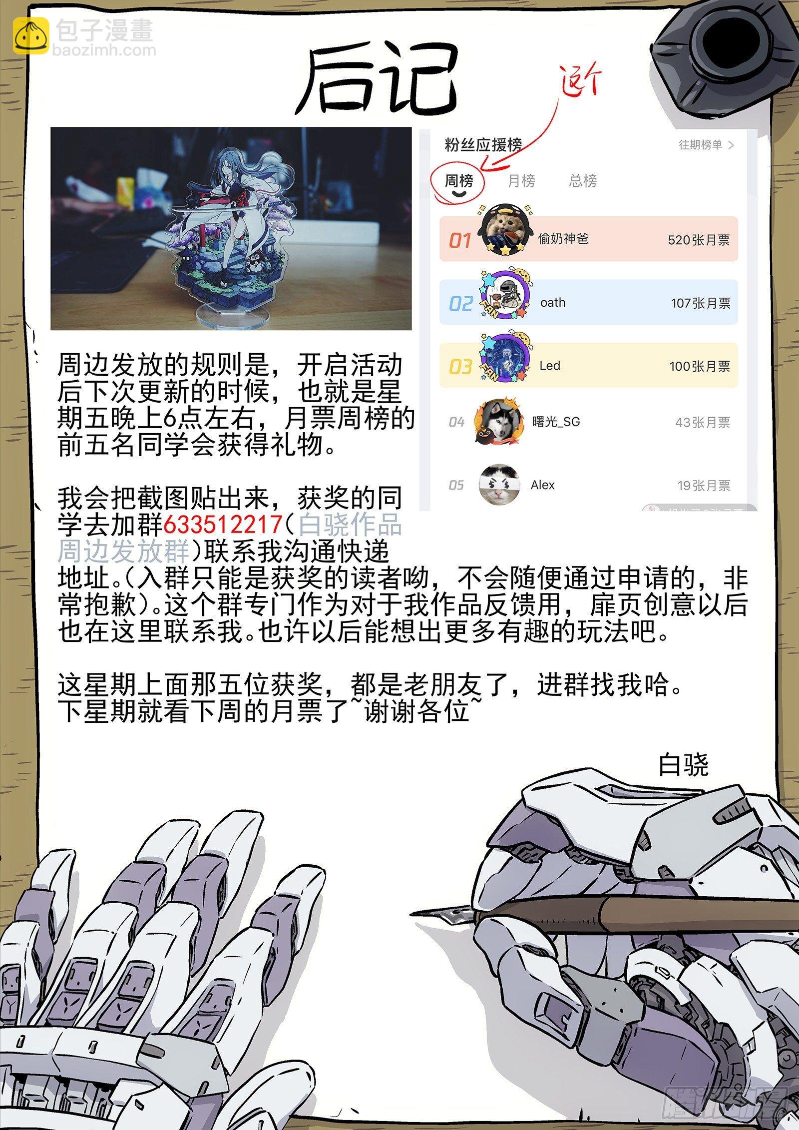 🍚星海荣耀 146：排挤 第15页