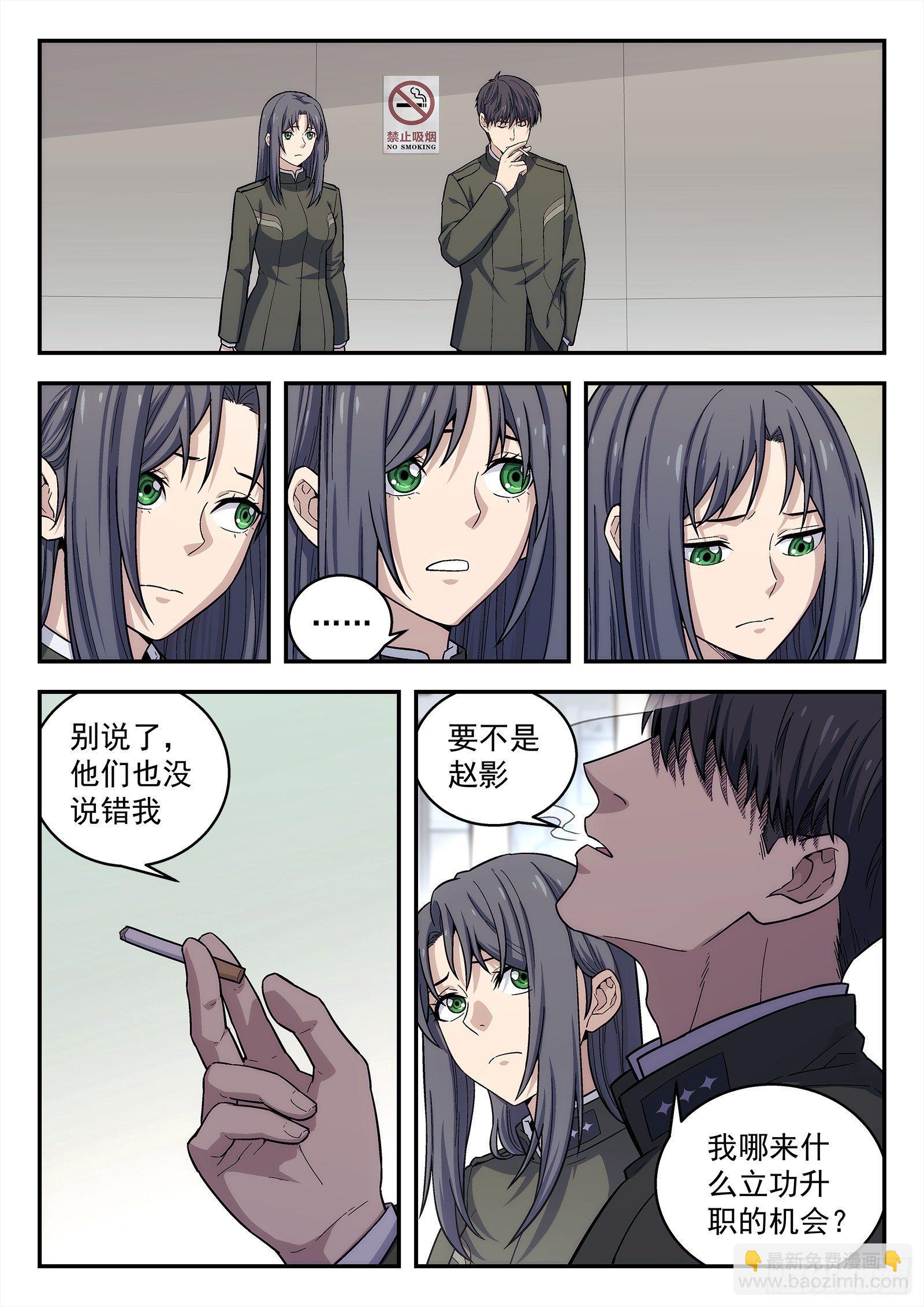 🍚星海荣耀 146：排挤 第3页