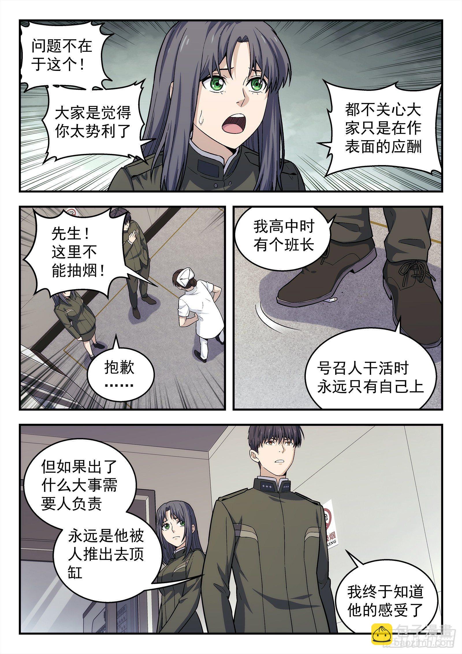 🍚星海荣耀 146：排挤 第4页