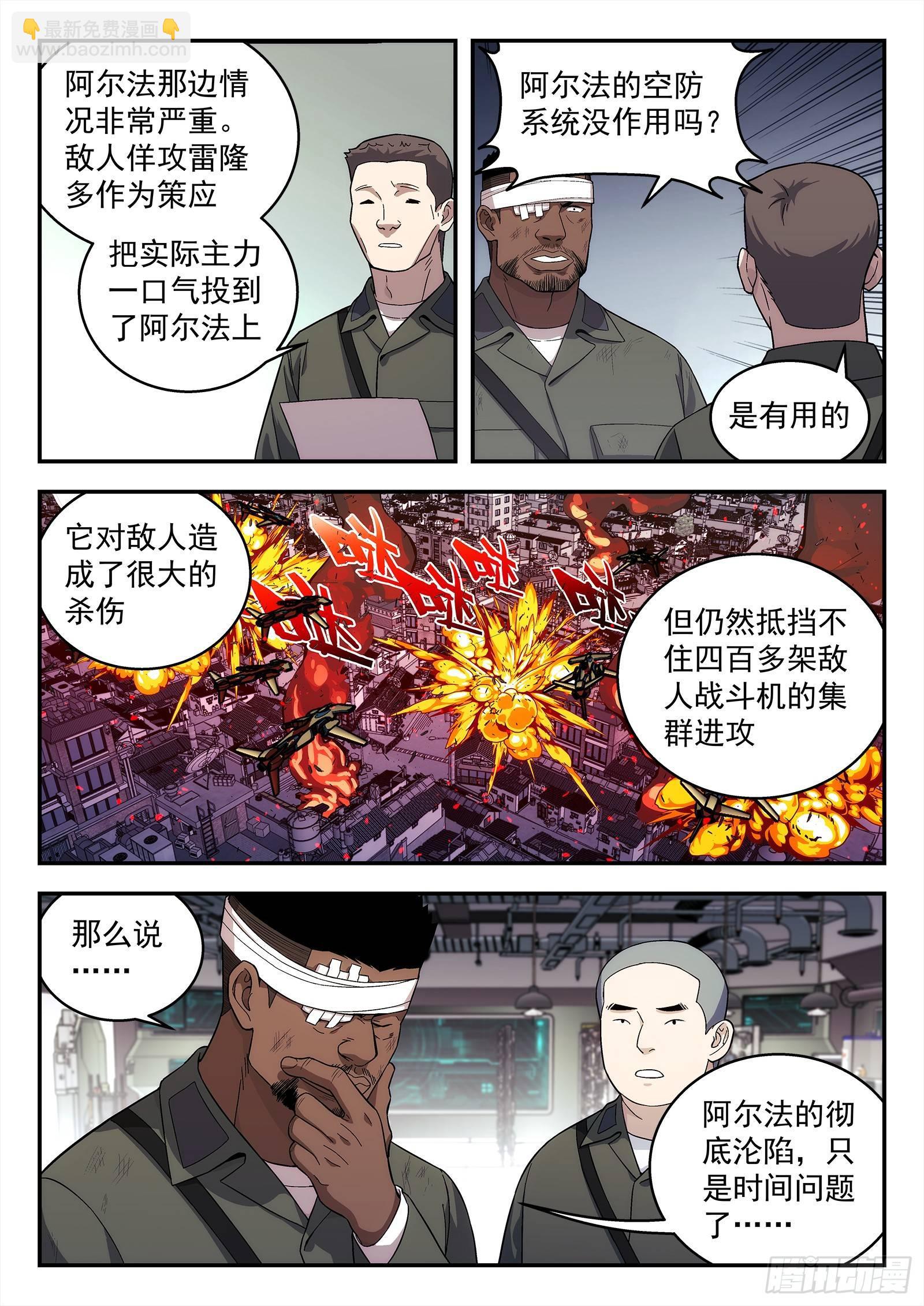 🍚星海荣耀 146：排挤 第7页