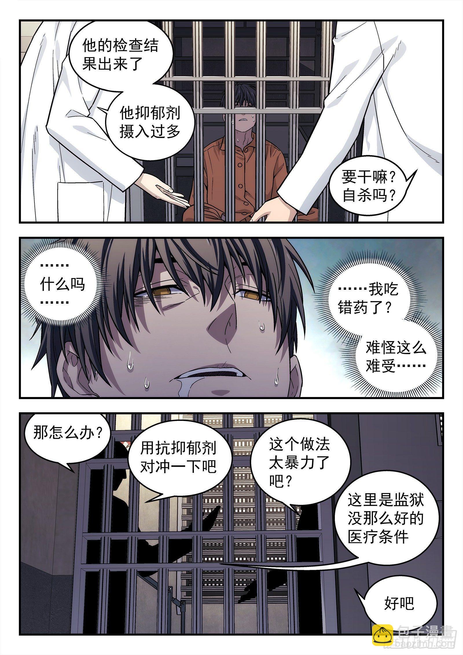 🍚星海荣耀 148：猜火车 第11页