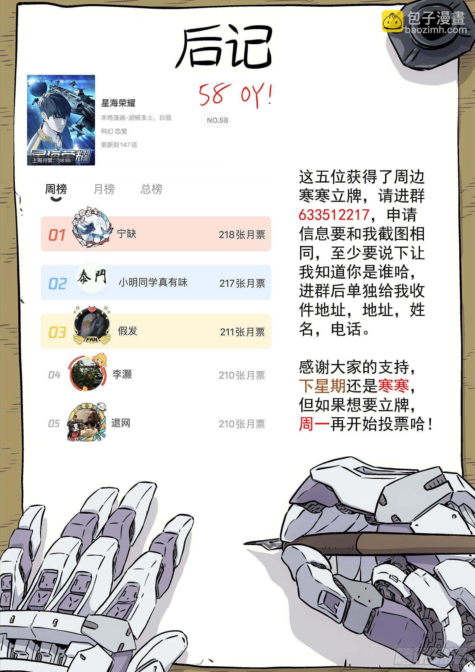 🍚星海荣耀 148：猜火车 第15页