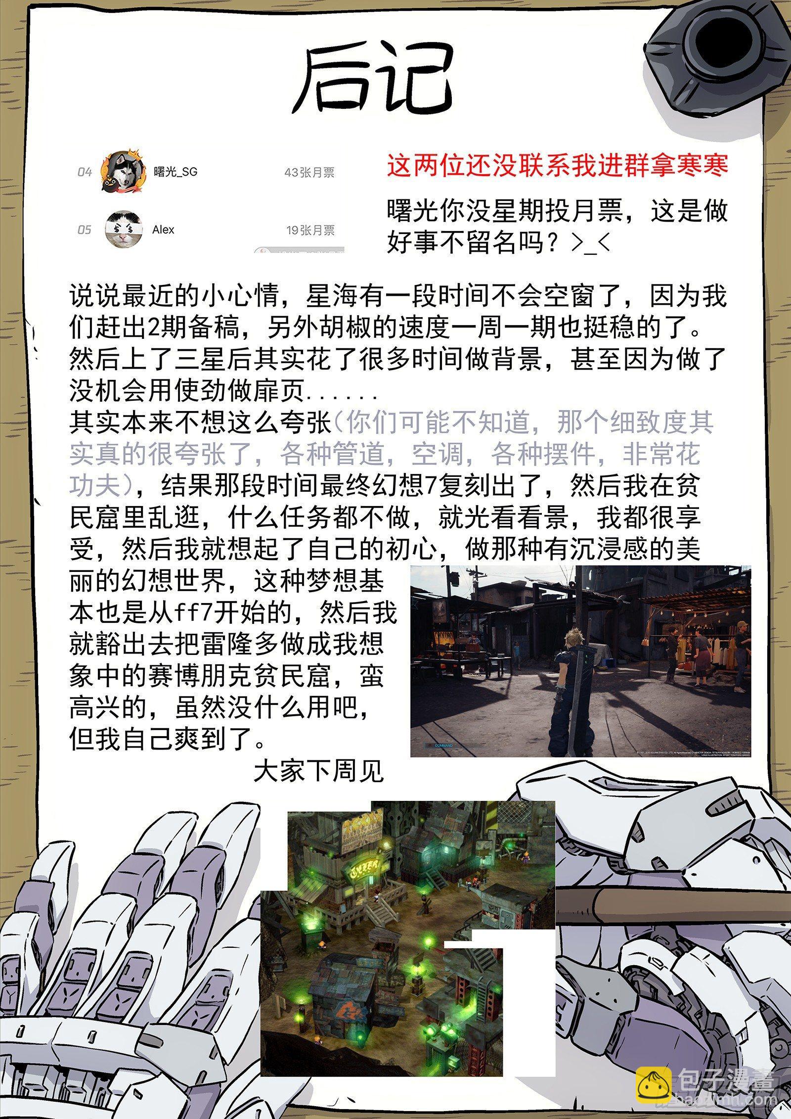 🍚星海荣耀 148：猜火车 第16页