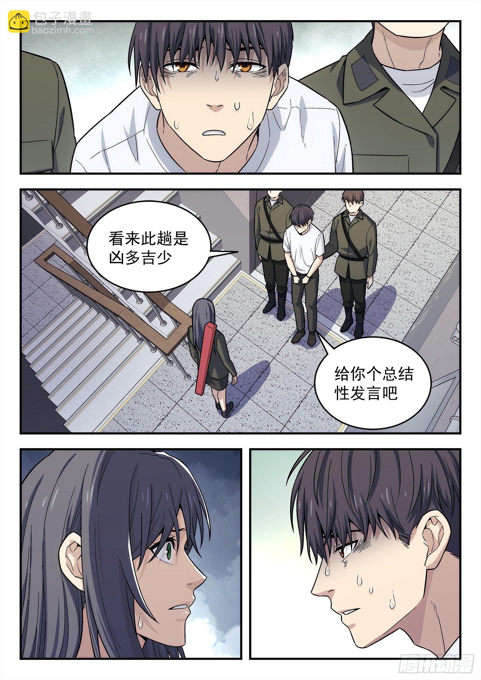 🍚星海荣耀 148：猜火车 第8页