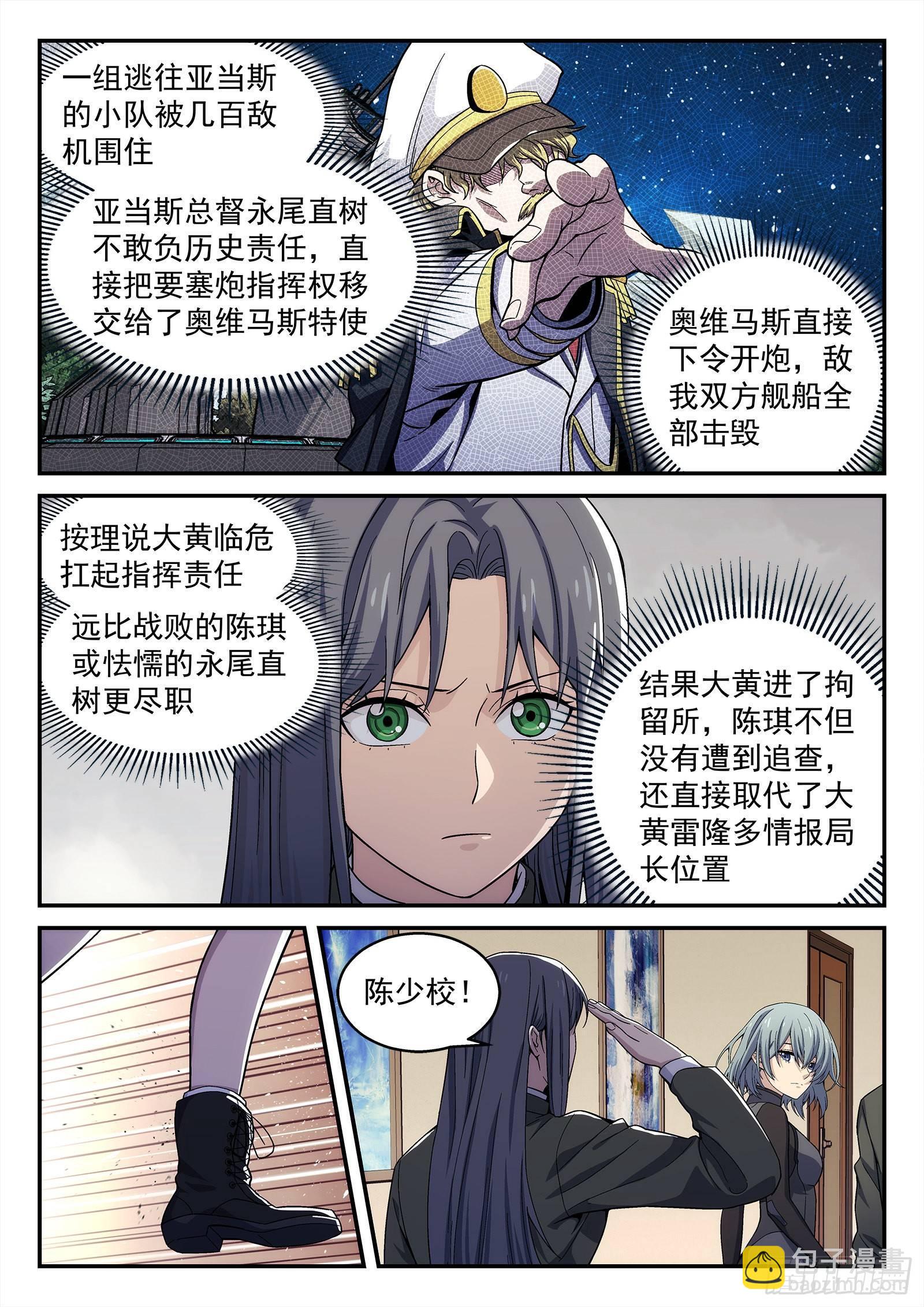 🍚星海荣耀 150：黄二是谁 第10页