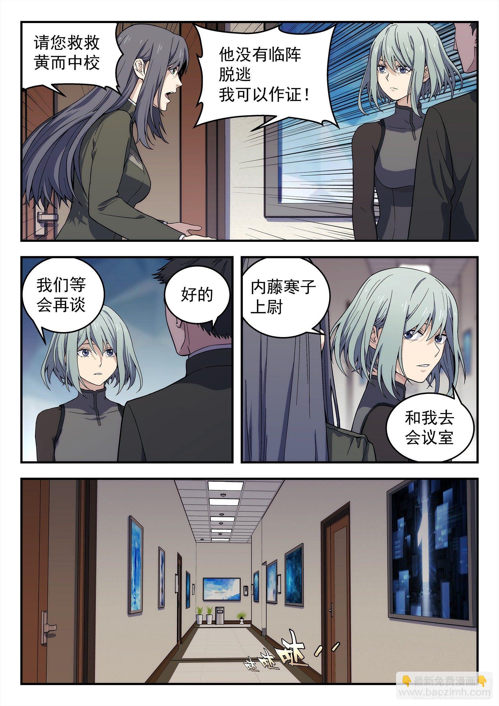 🍚星海荣耀 150：黄二是谁 第11页