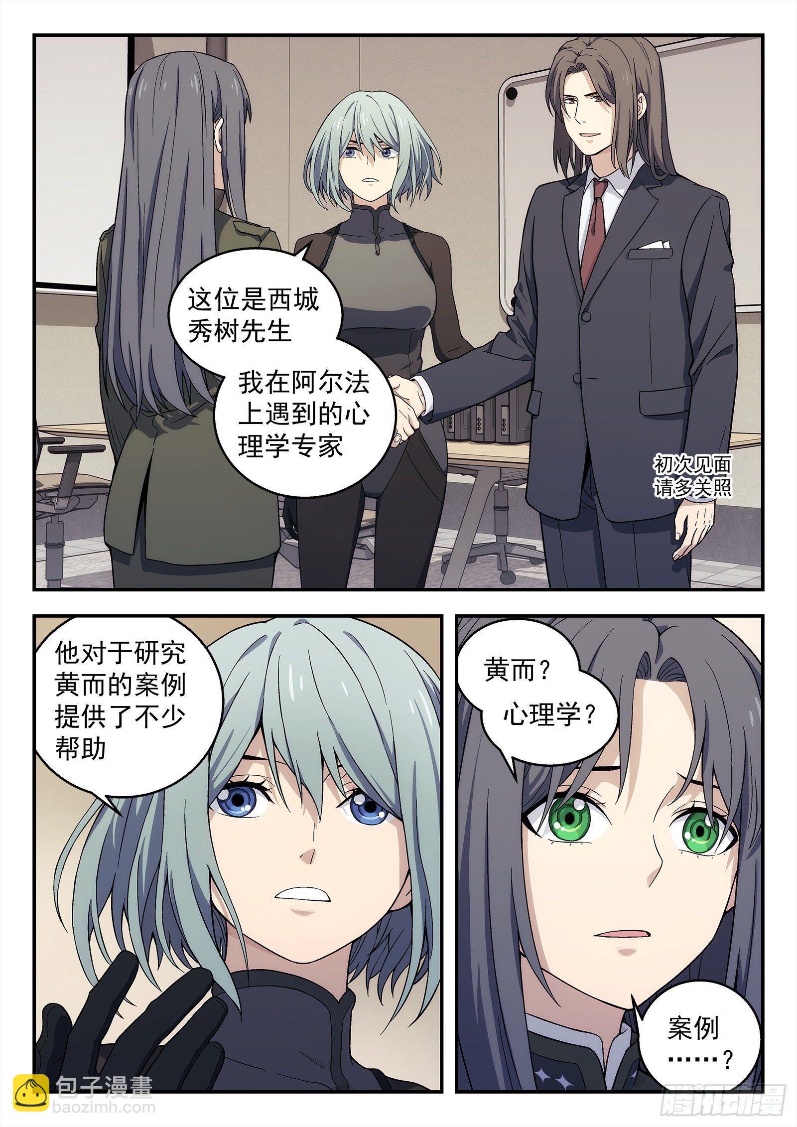 🍚星海荣耀 150：黄二是谁 第12页