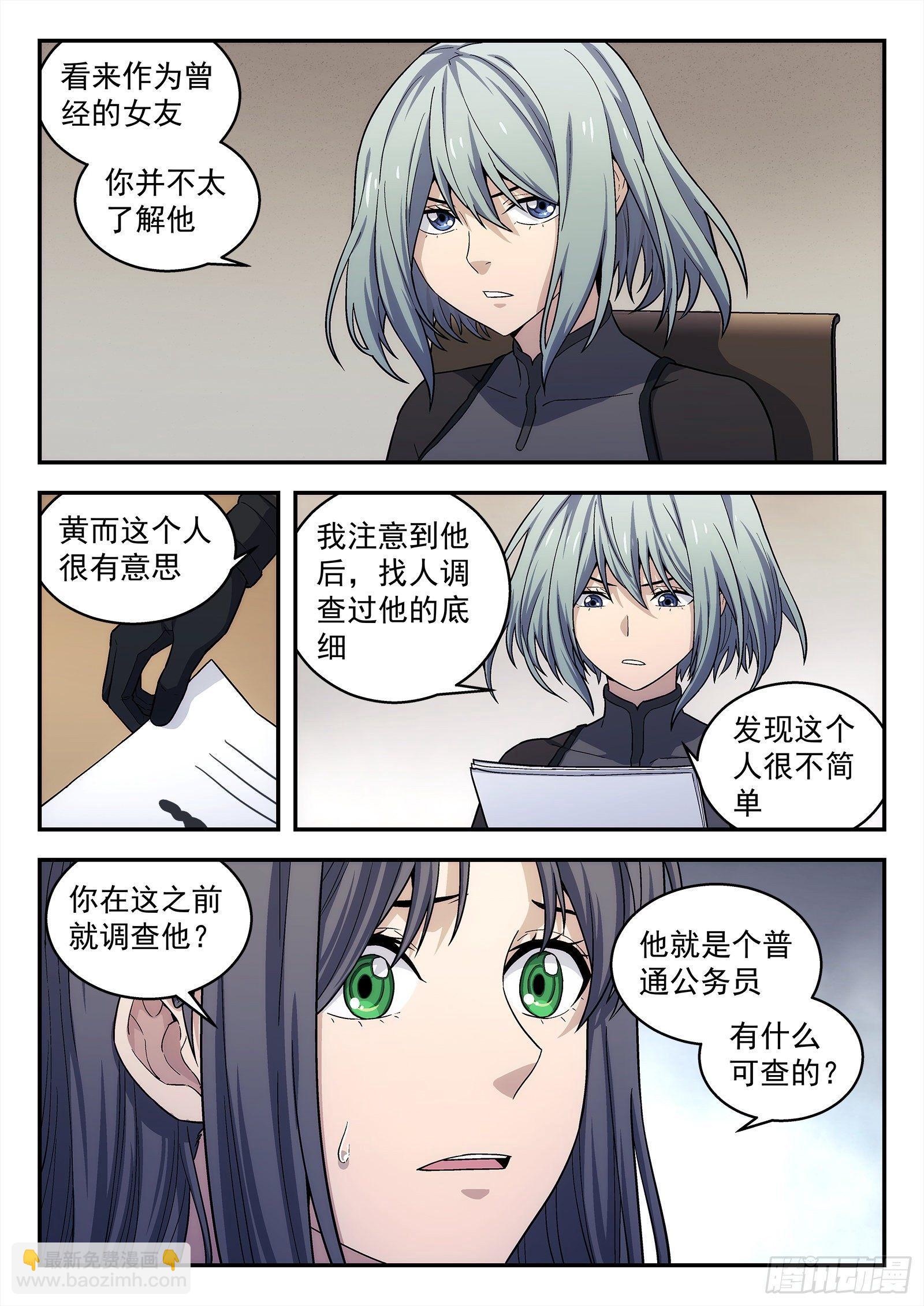 🍚星海荣耀 150：黄二是谁 第13页