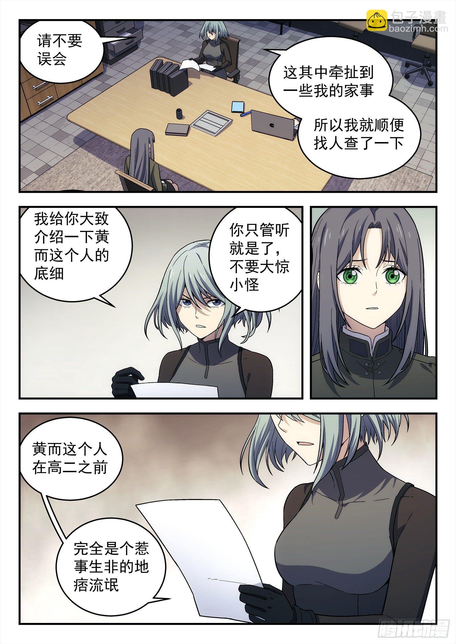 🍚星海荣耀 150：黄二是谁 第14页