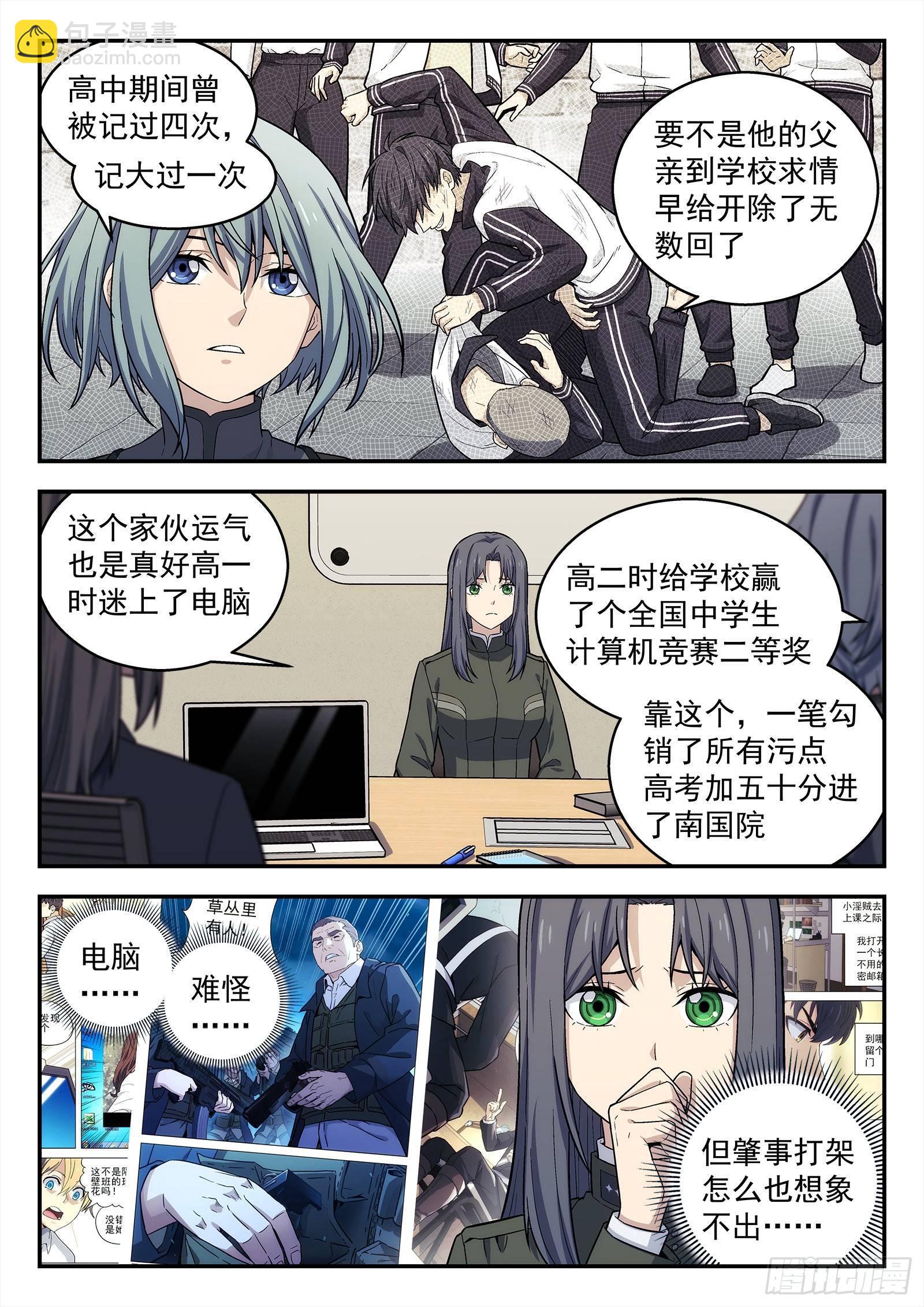 🍚星海荣耀 150：黄二是谁 第15页