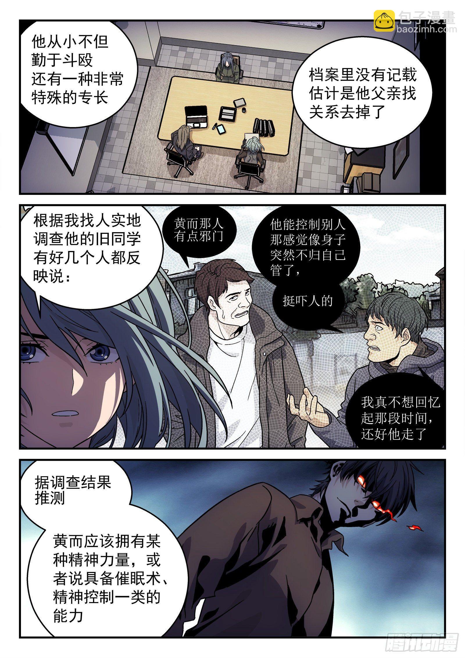 🍚星海荣耀 150：黄二是谁 第16页