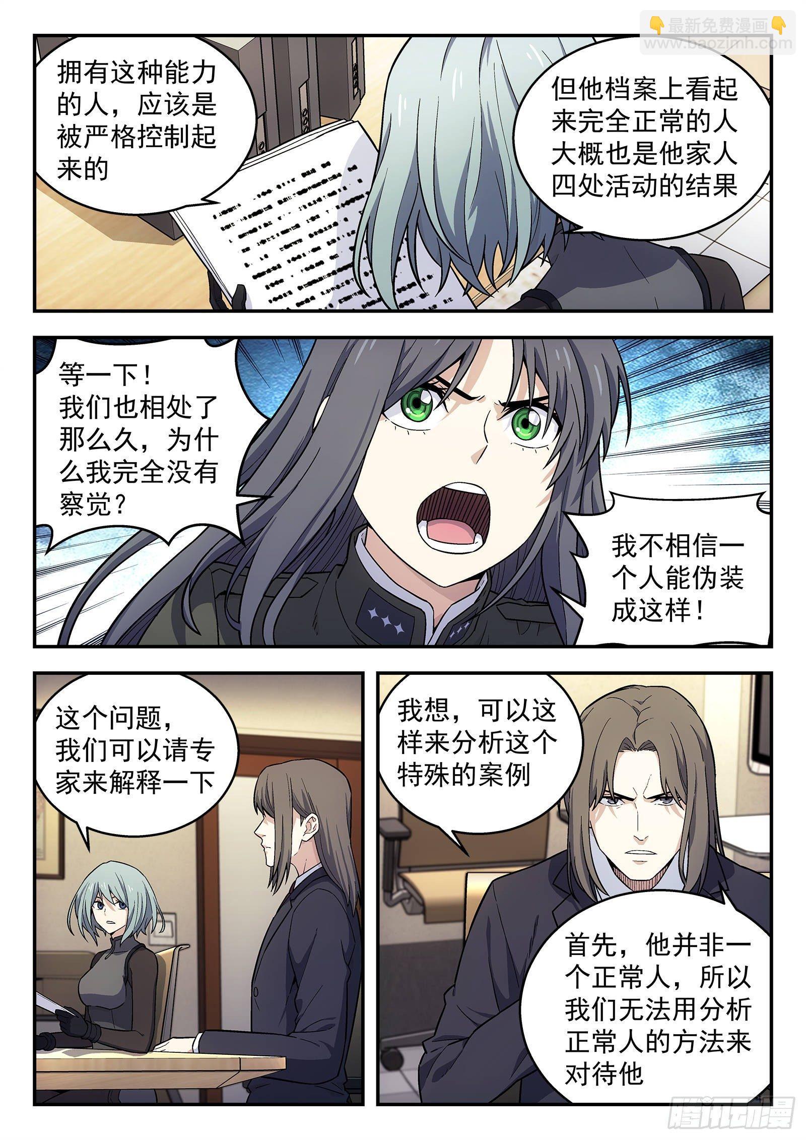 🍚星海荣耀 150：黄二是谁 第17页