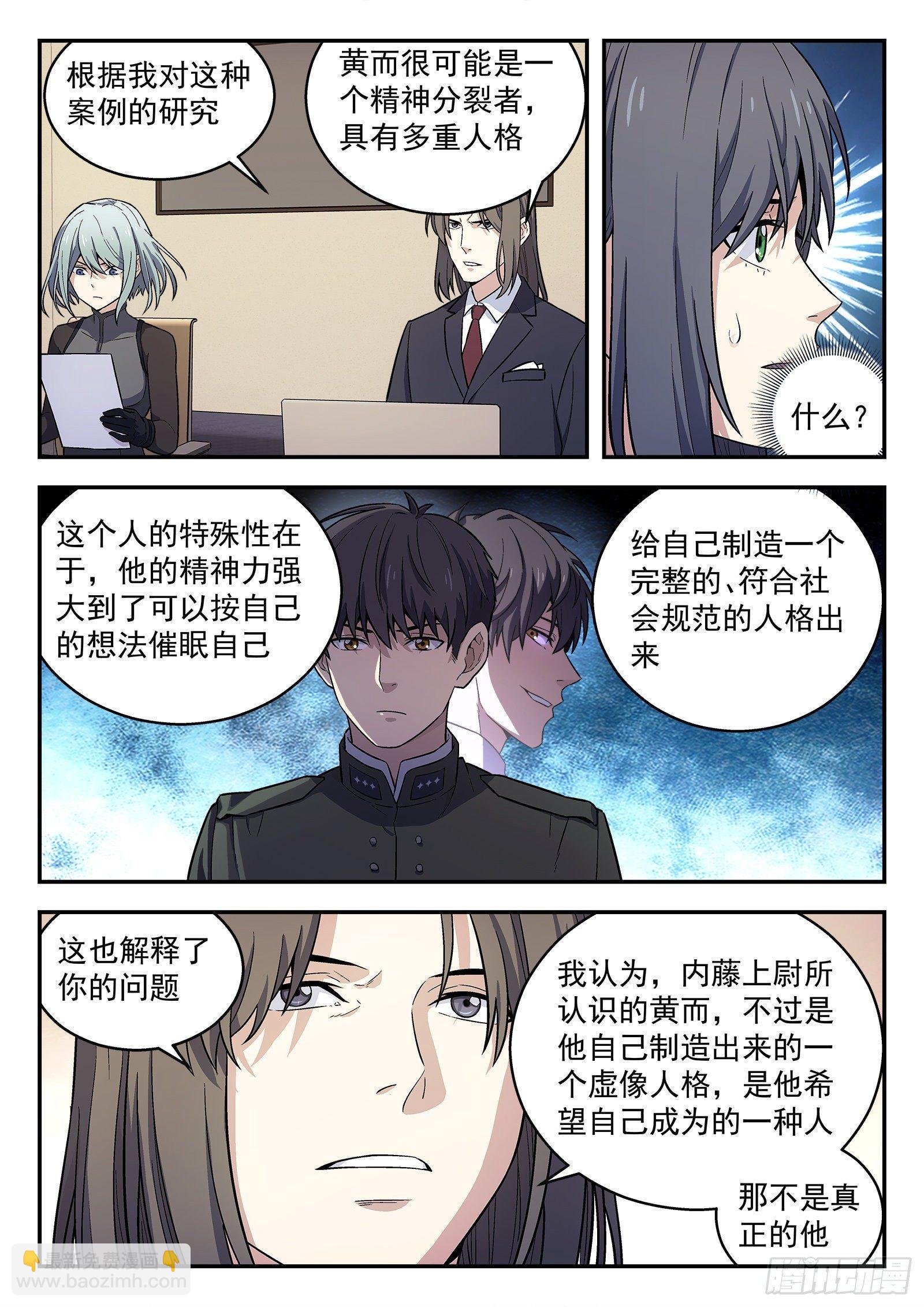 🍚星海荣耀 150：黄二是谁 第18页