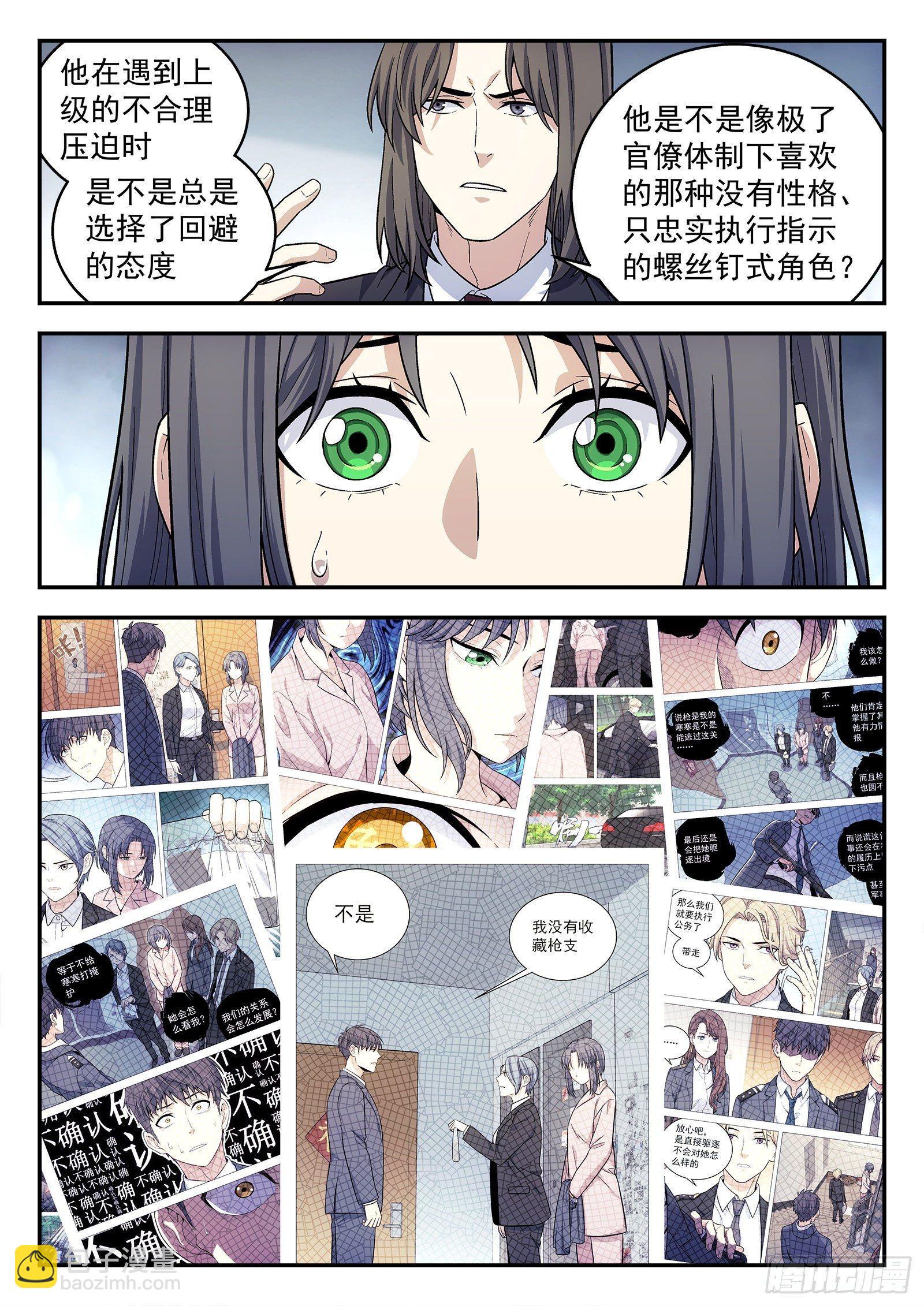 🍚星海荣耀 150：黄二是谁 第20页