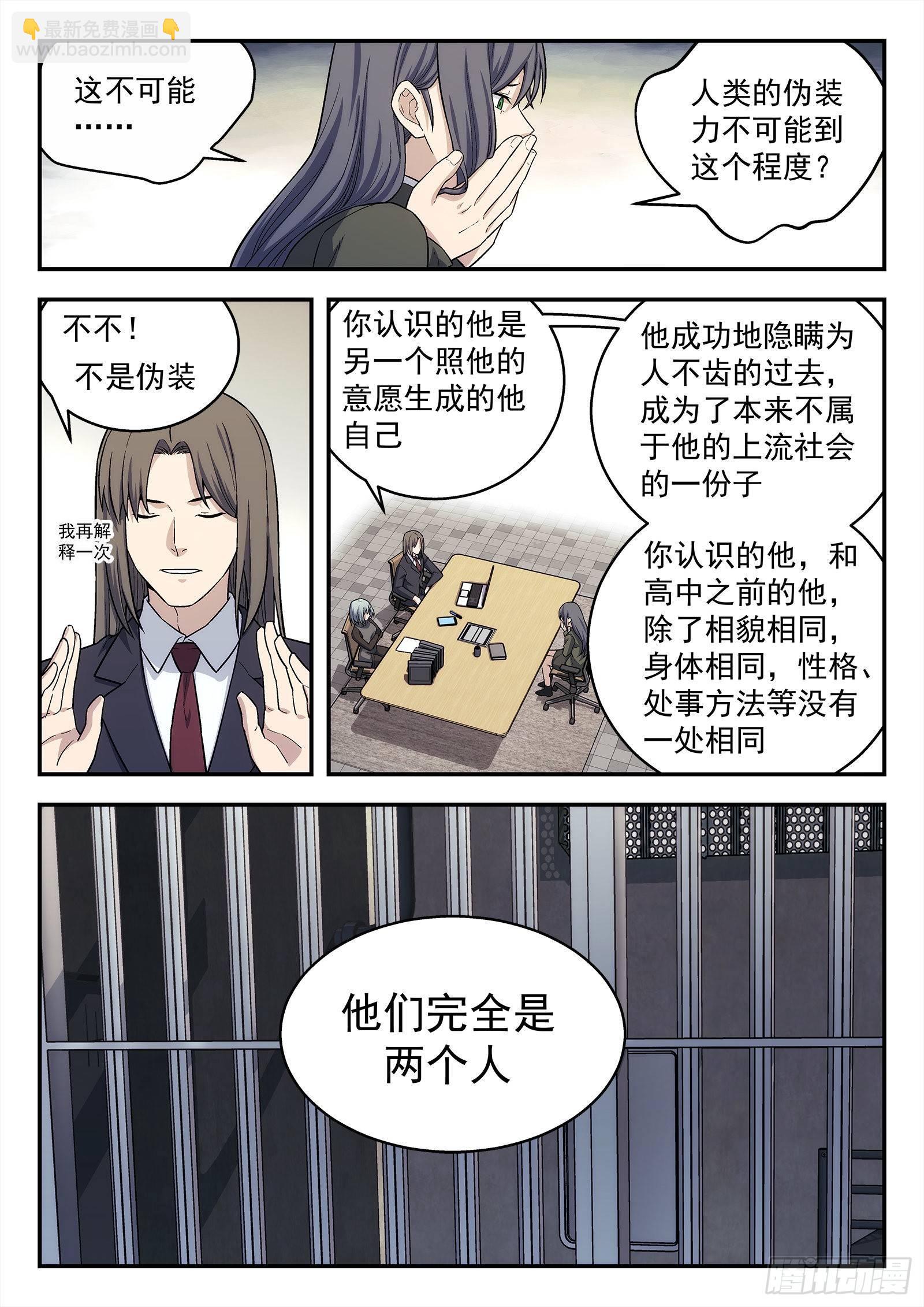 🍚星海荣耀 150：黄二是谁 第21页