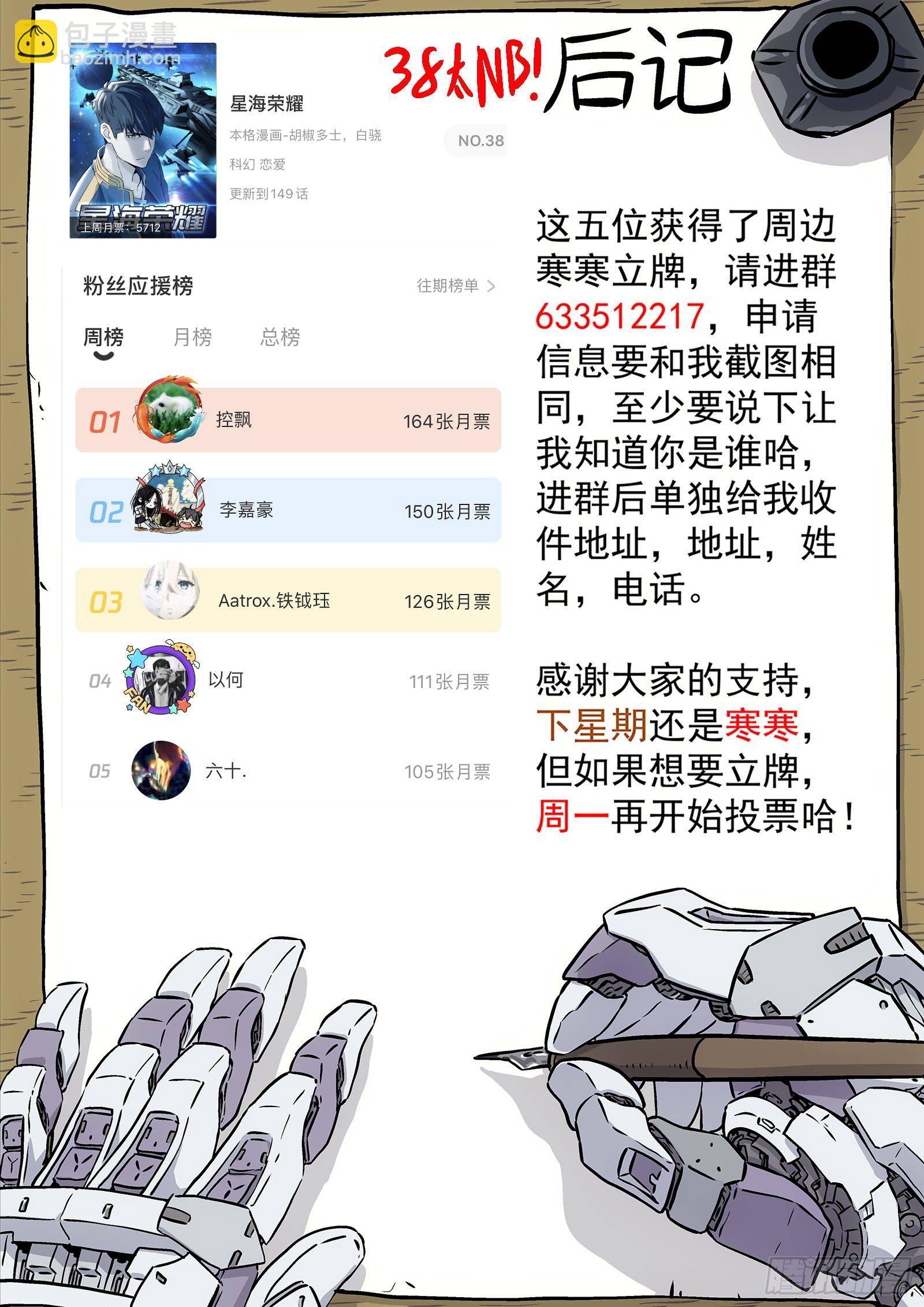 🍚星海荣耀 150：黄二是谁 第23页