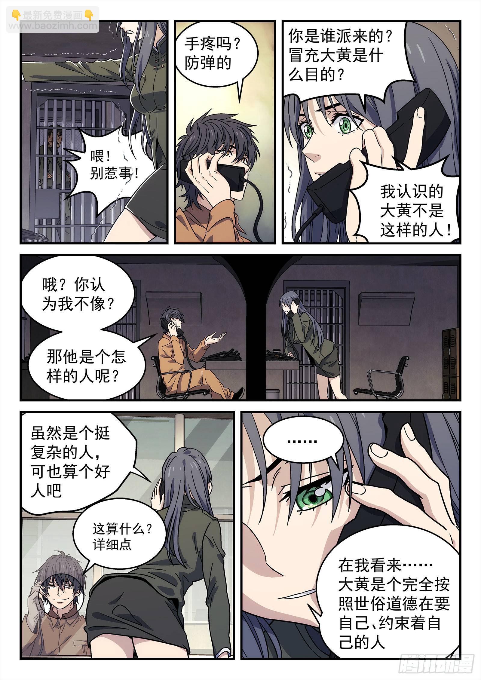 🍚星海荣耀 150：黄二是谁 第4页