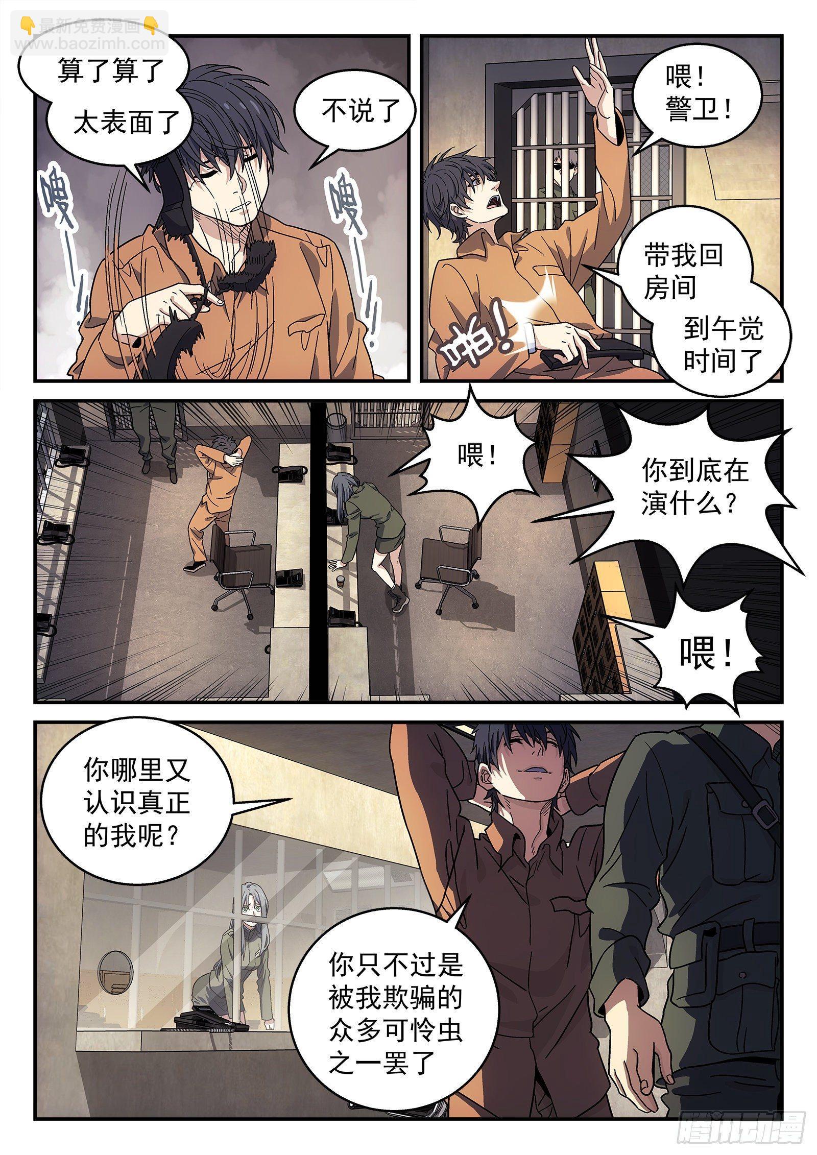 🍚星海荣耀 150：黄二是谁 第6页