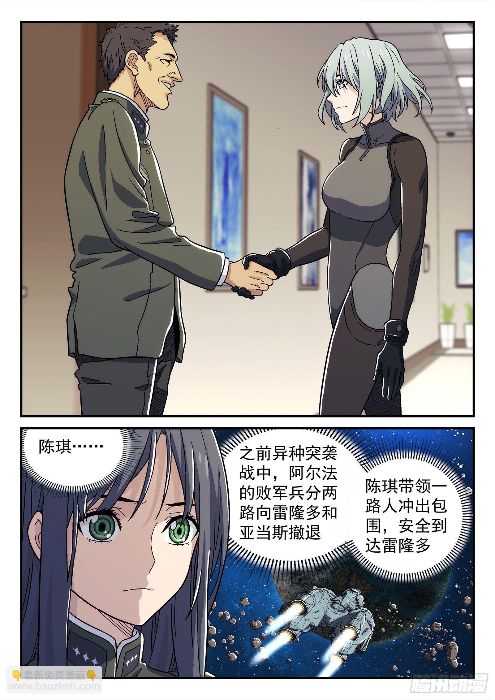 🍚星海荣耀 150：黄二是谁 第9页