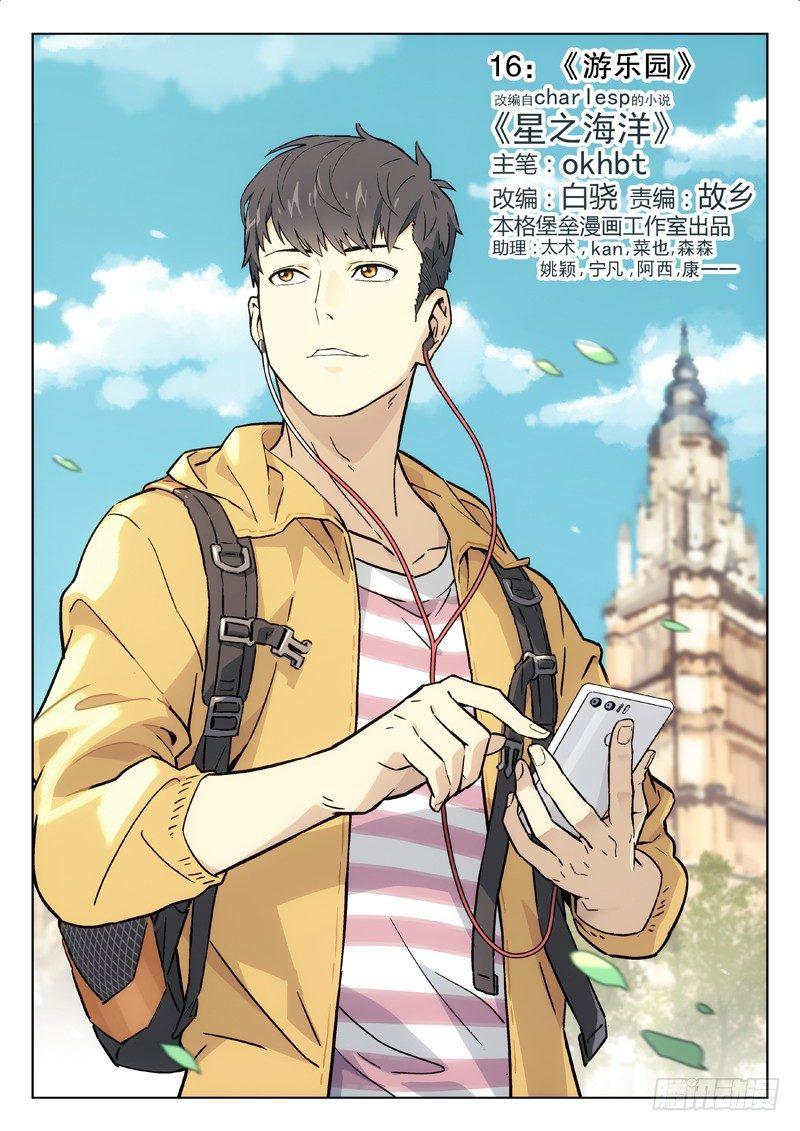 🍚星海荣耀 16：游乐园 第1页