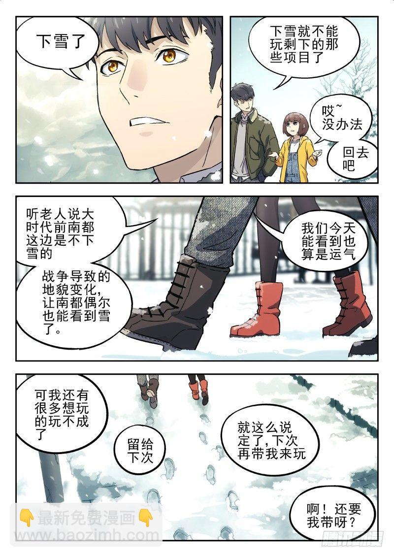 🍚星海荣耀 16：游乐园 第10页