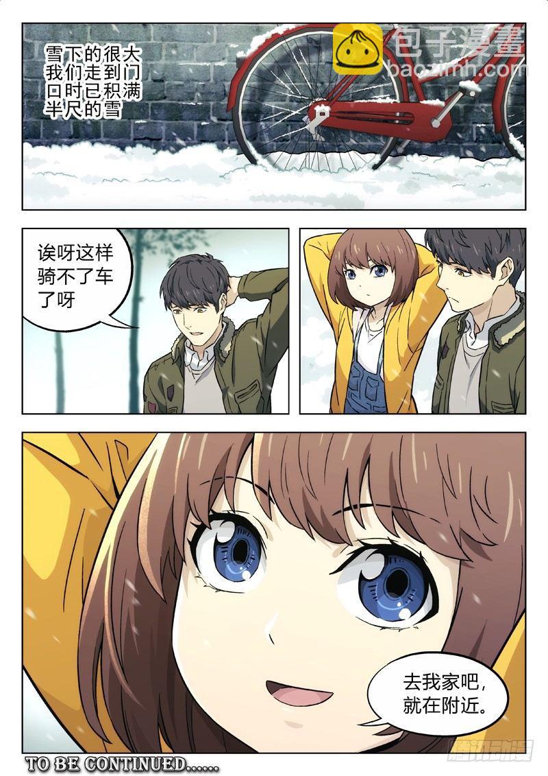 🍚星海荣耀 16：游乐园 第11页