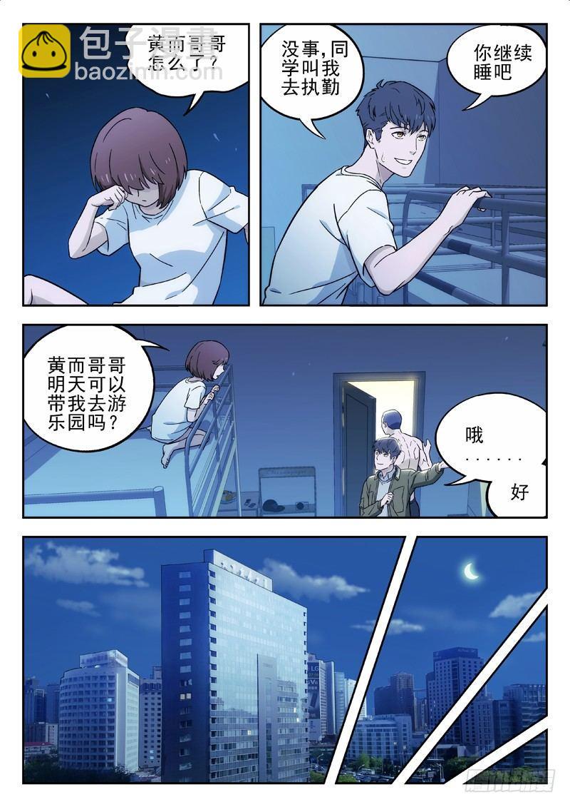 🍚星海荣耀 16：游乐园 第5页