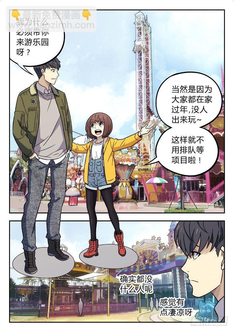 🍚星海荣耀 16：游乐园 第6页