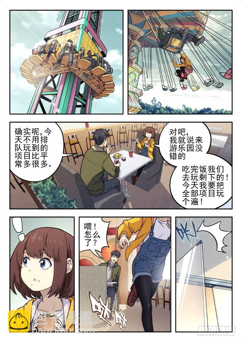 🍚星海荣耀 16：游乐园 第8页