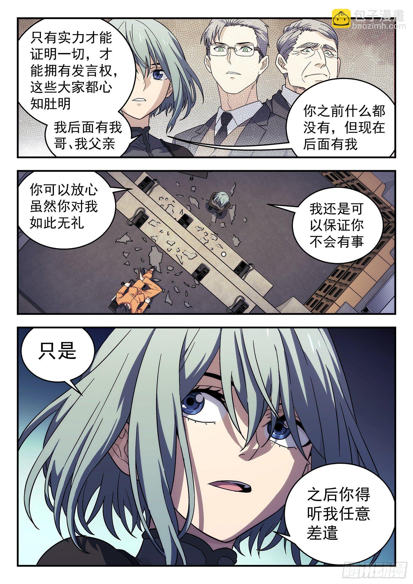 🍚星海荣耀 152:偷拍 第10页