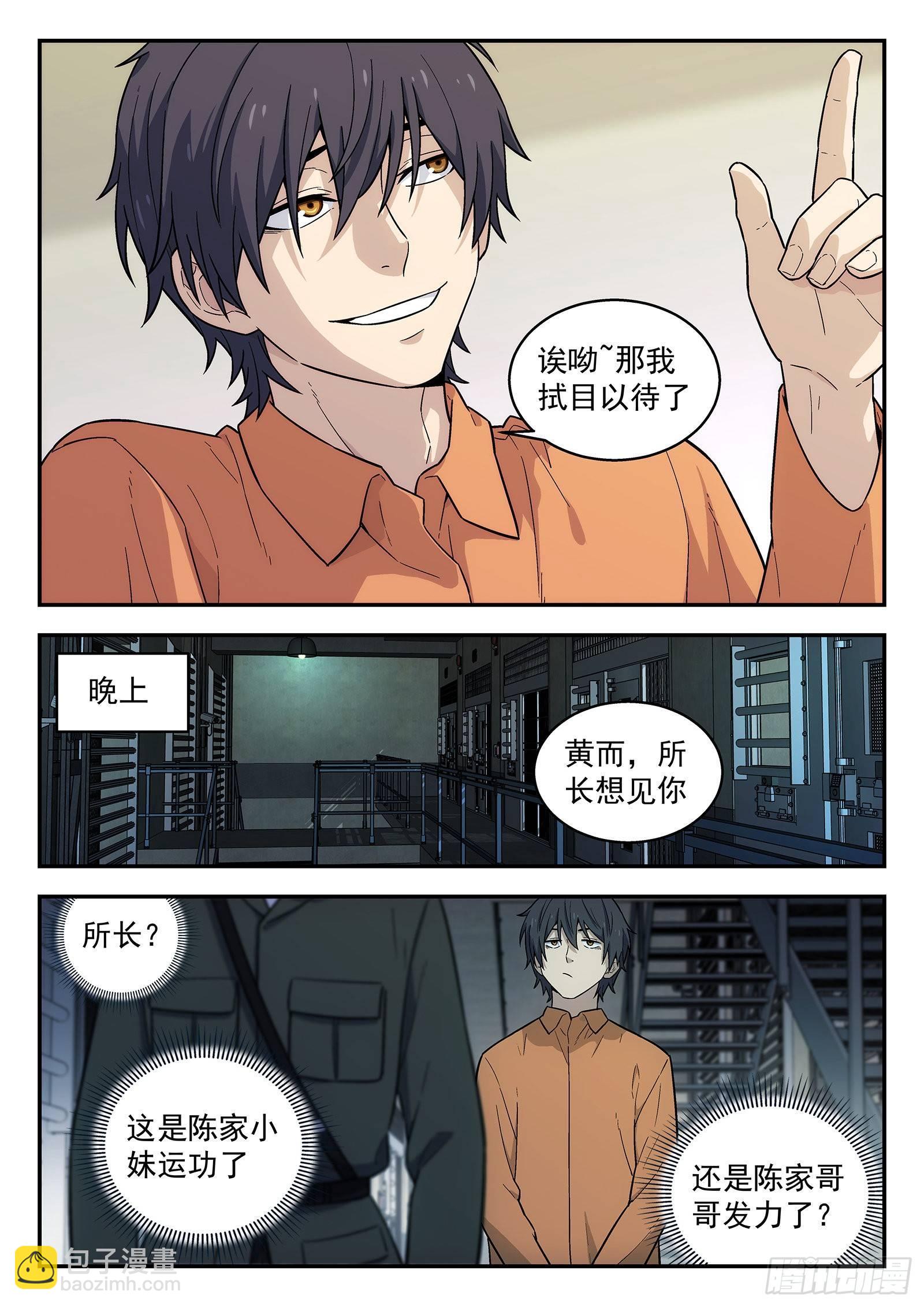 🍚星海荣耀 152:偷拍 第11页