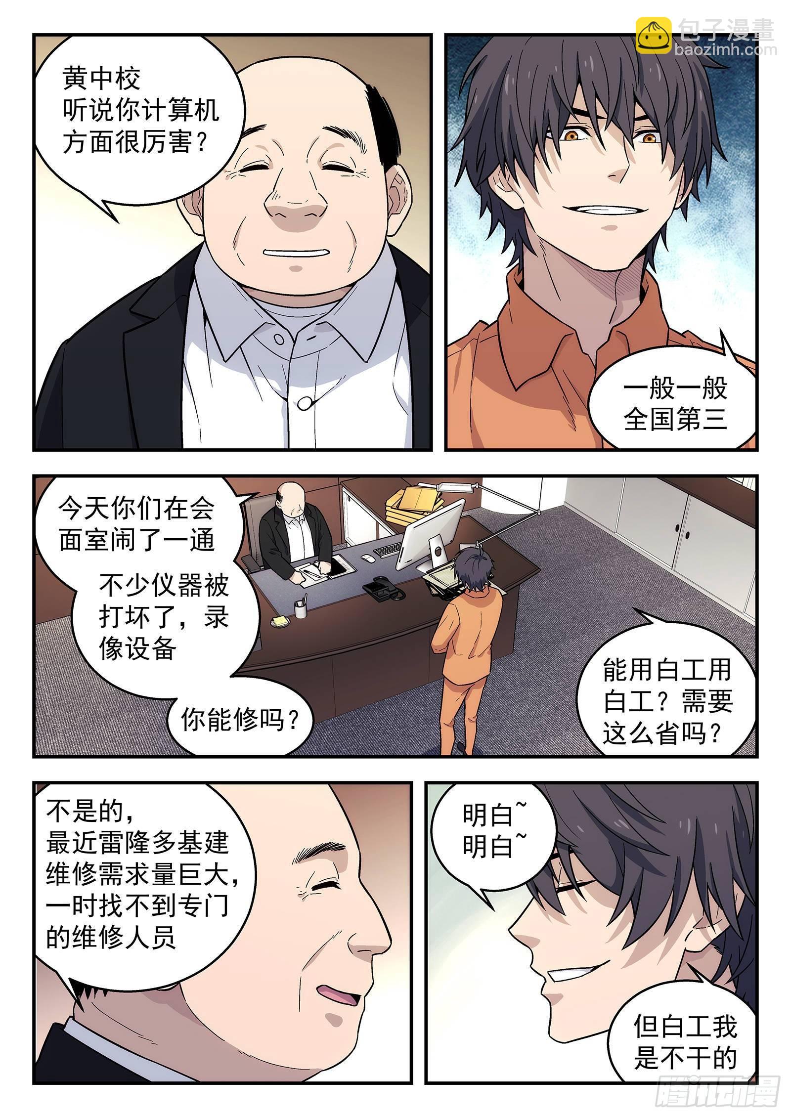 🍚星海荣耀 152:偷拍 第12页