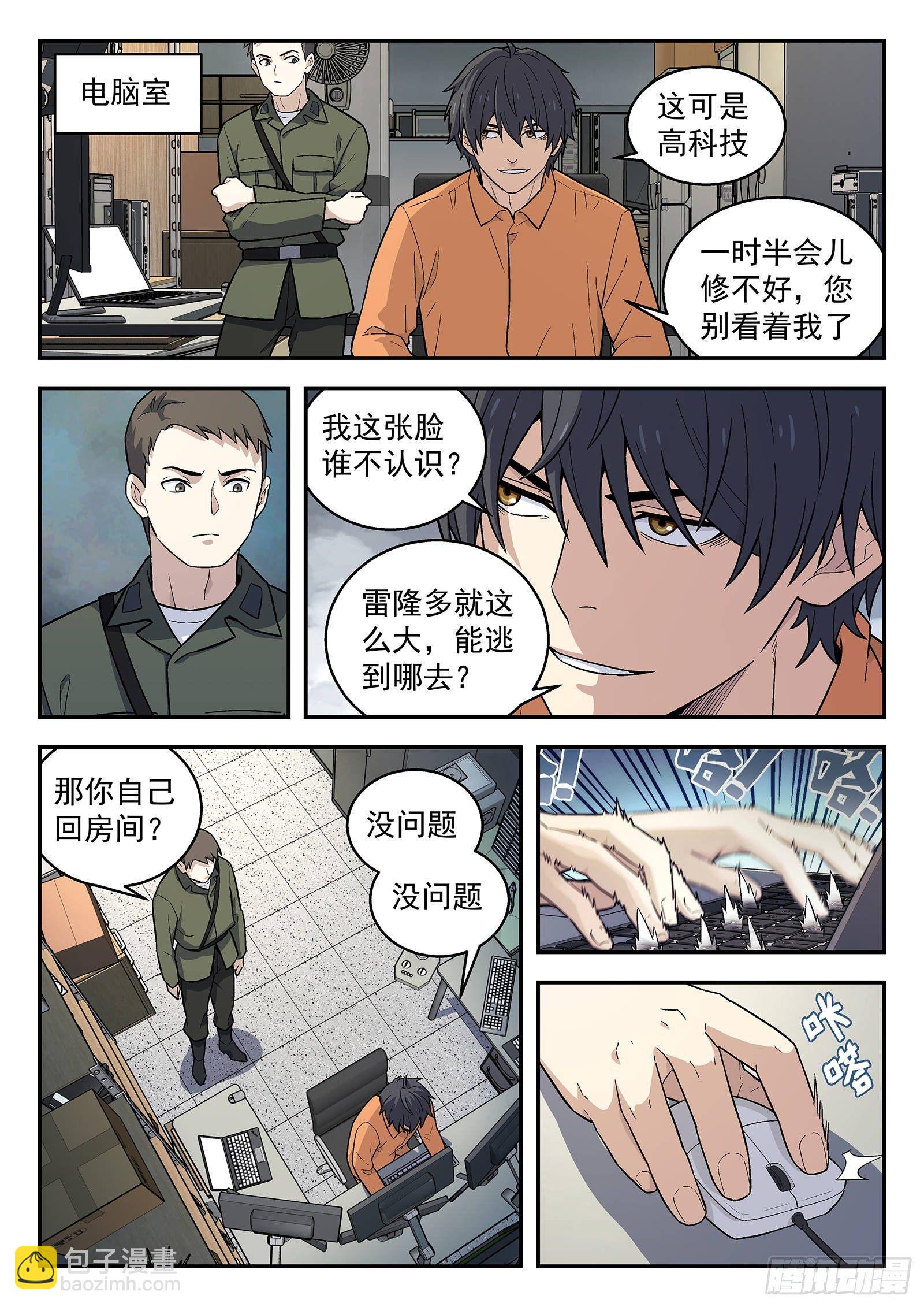 🍚星海荣耀 152:偷拍 第14页