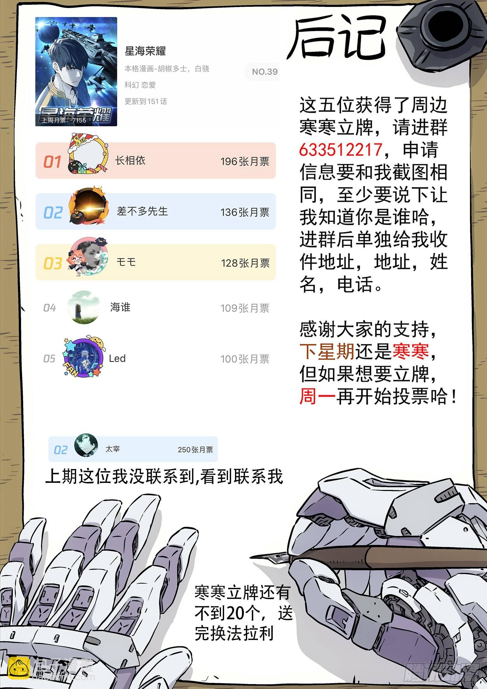 🍚星海荣耀 152:偷拍 第16页