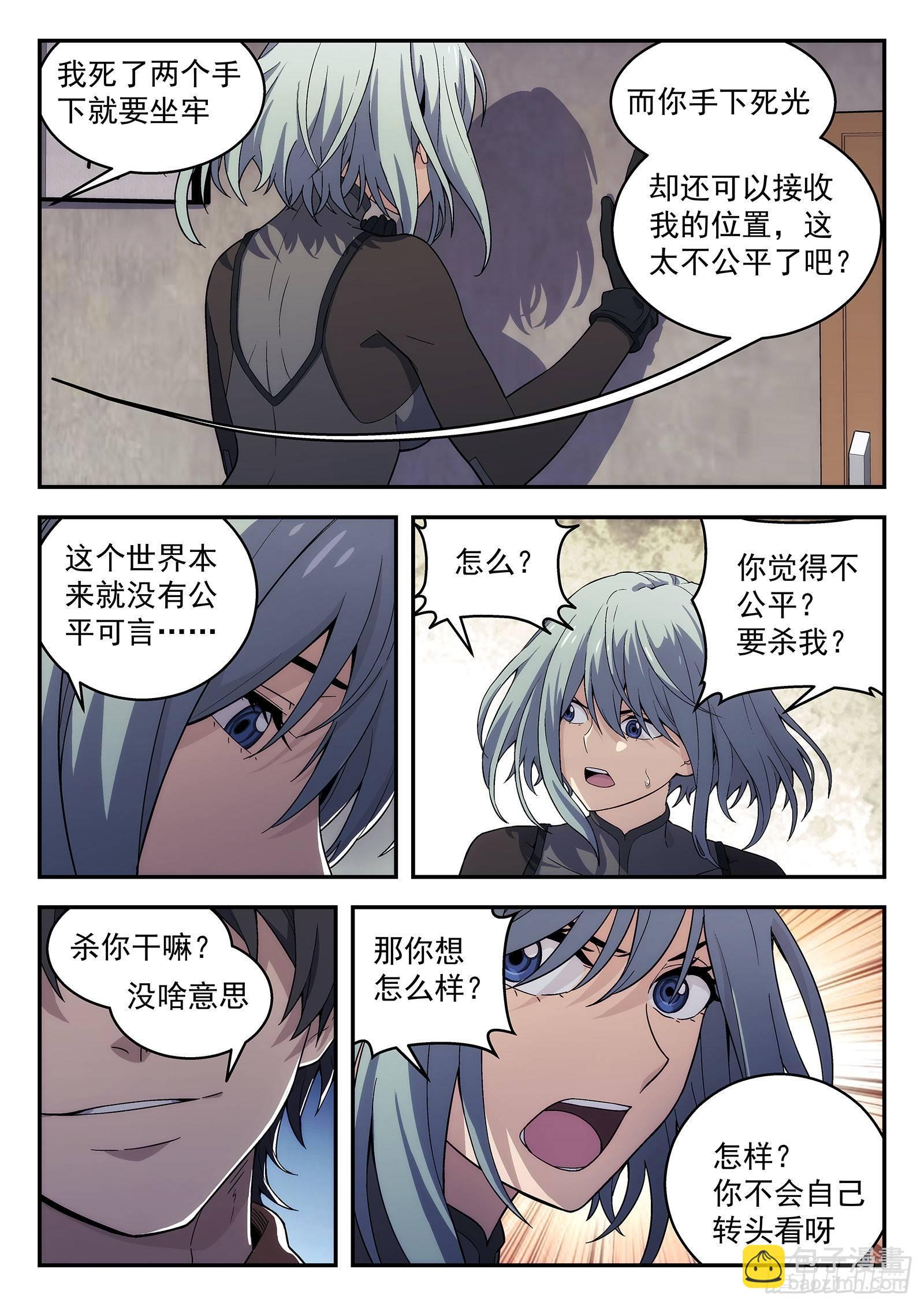 🍚星海荣耀 152:偷拍 第7页